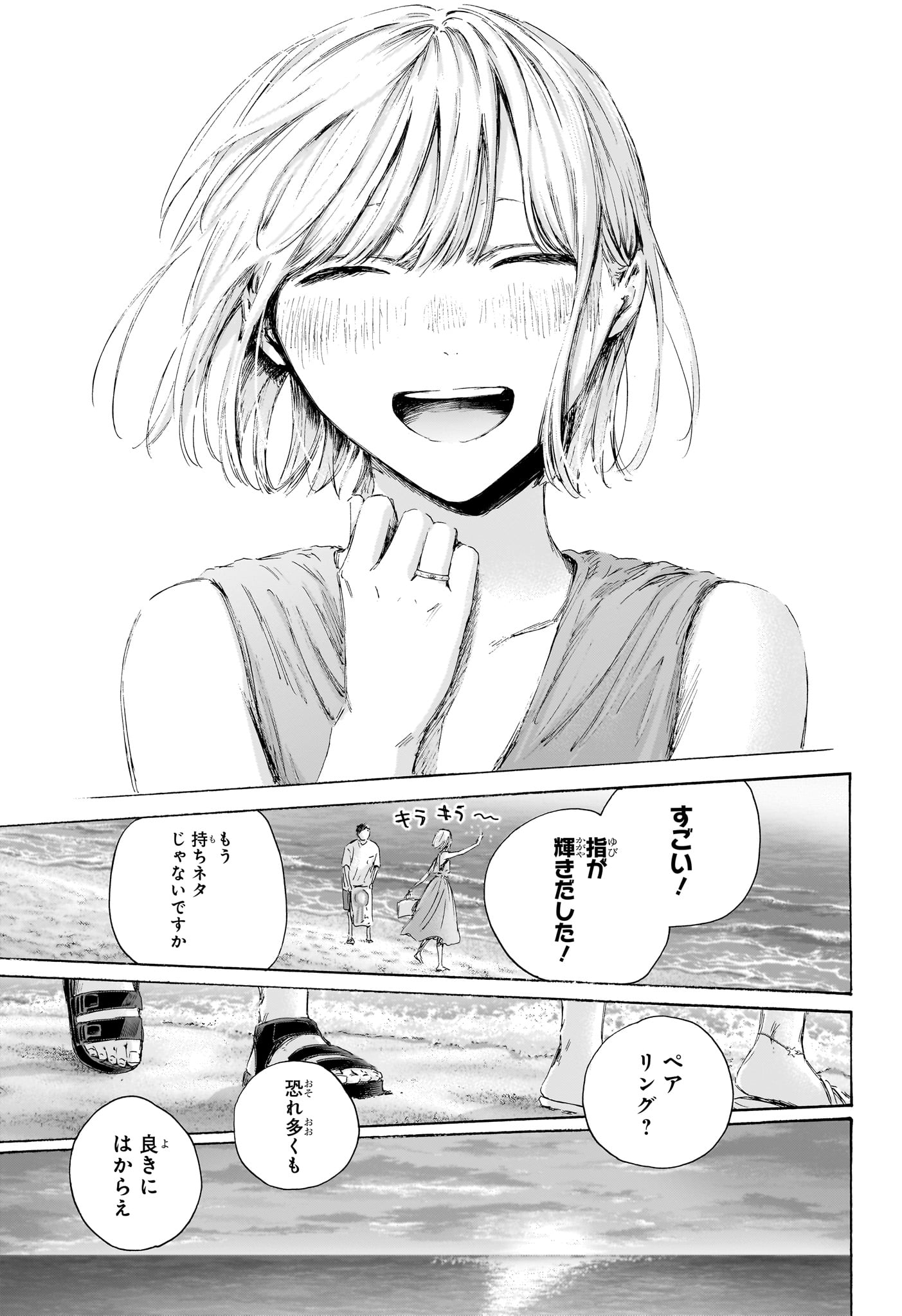 アオのハコ 第248話 - Page 13