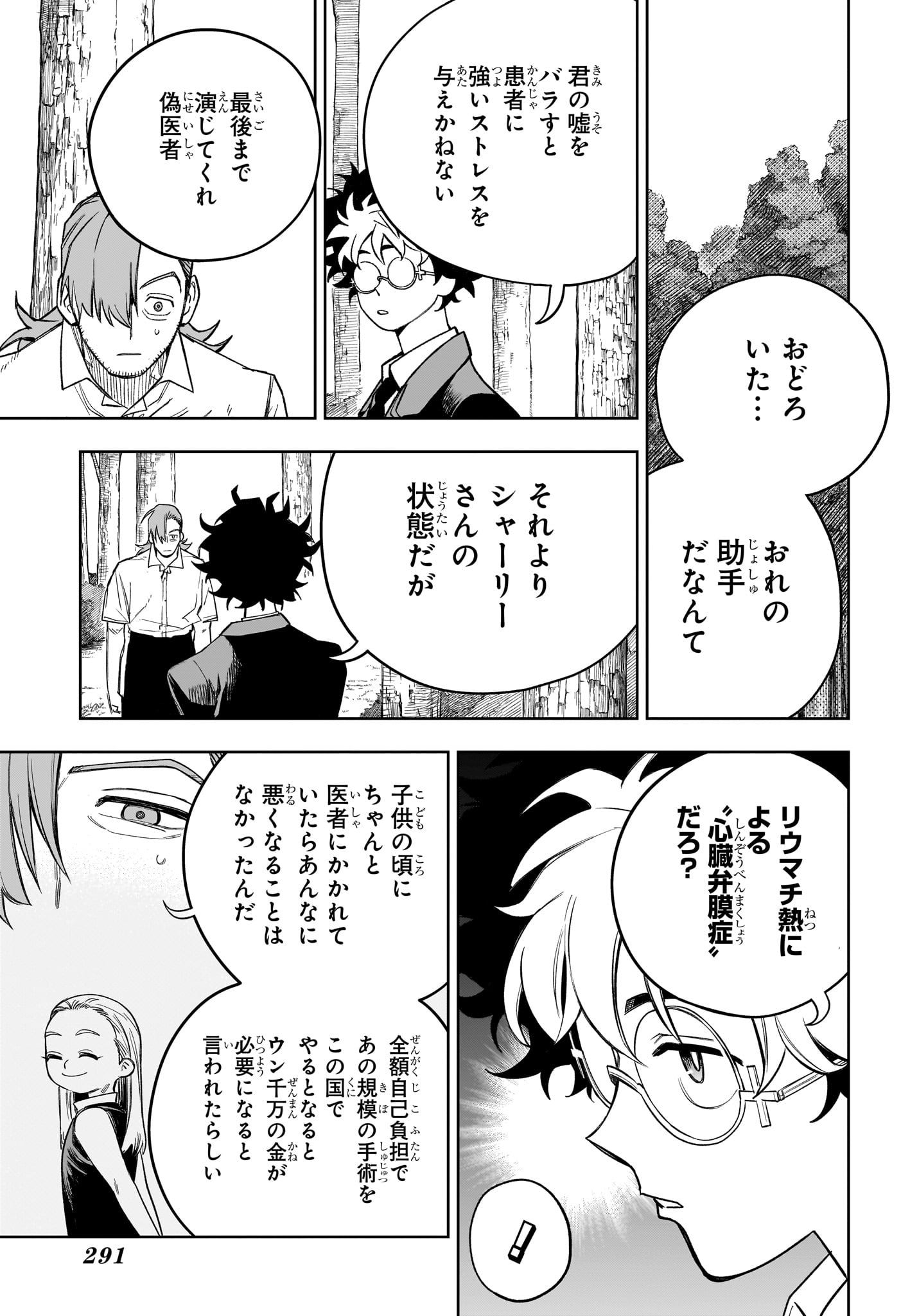 Under Doctor 第22話 - Page 7