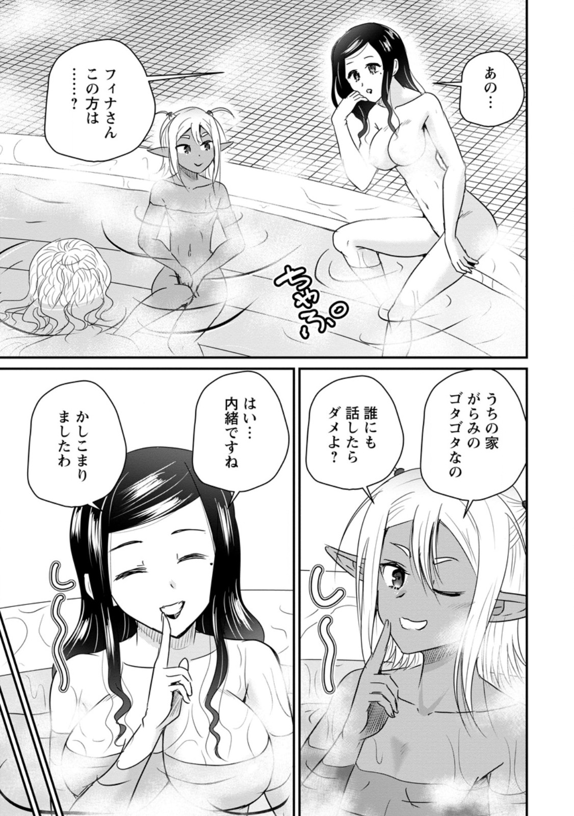おっさん底辺治癒士と愛娘の辺境ライフ 中年男が回復スキルに覚醒して、英雄へ成り上がる 第80.1話 - Page 9
