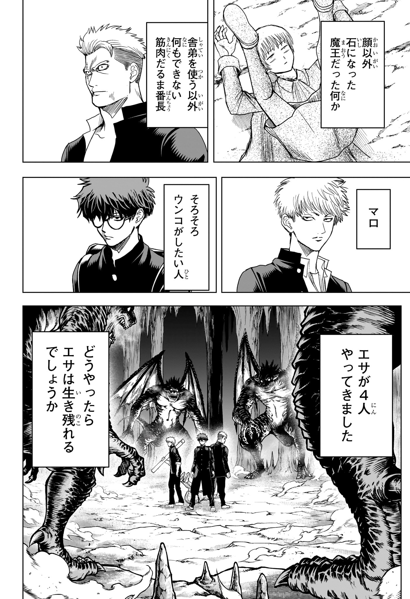 組 勇者デストロイヤーず 第10話 - Page 2