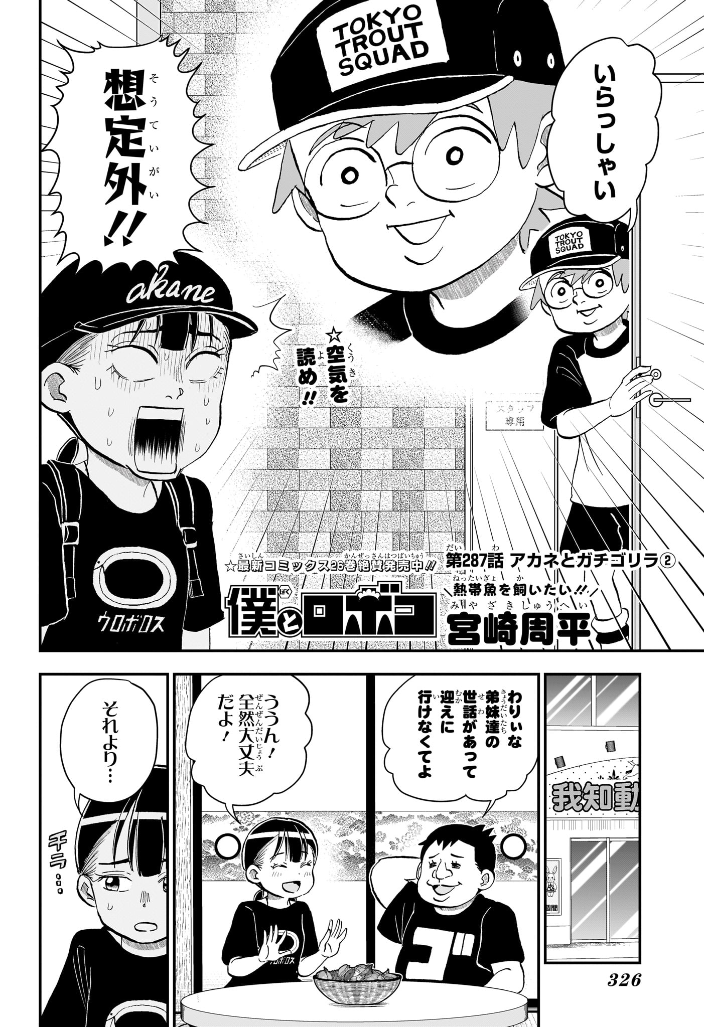 僕とロボコ 第287話 - Page 2