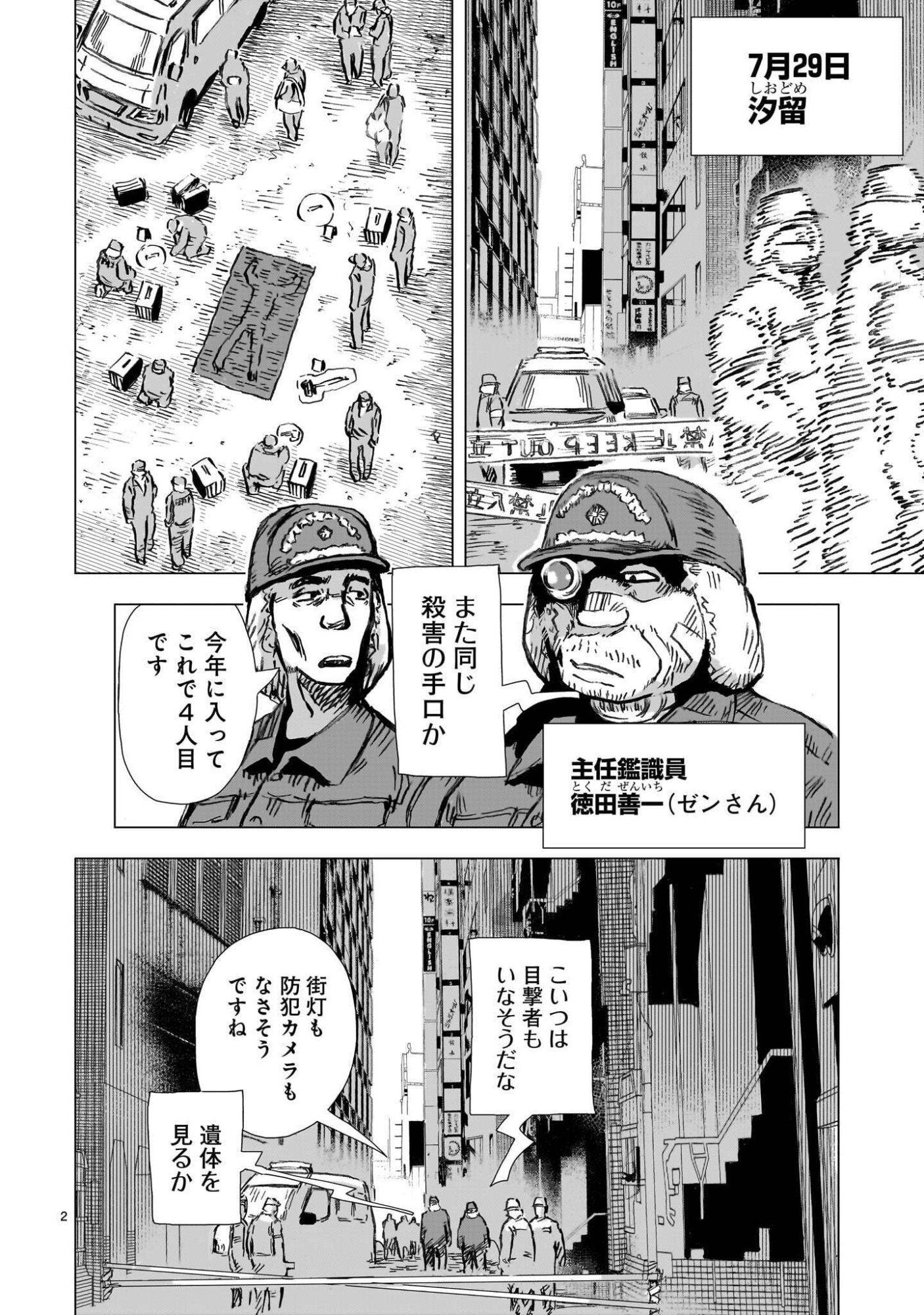 大昭和ロボット捜査線 第16話 - Page 2