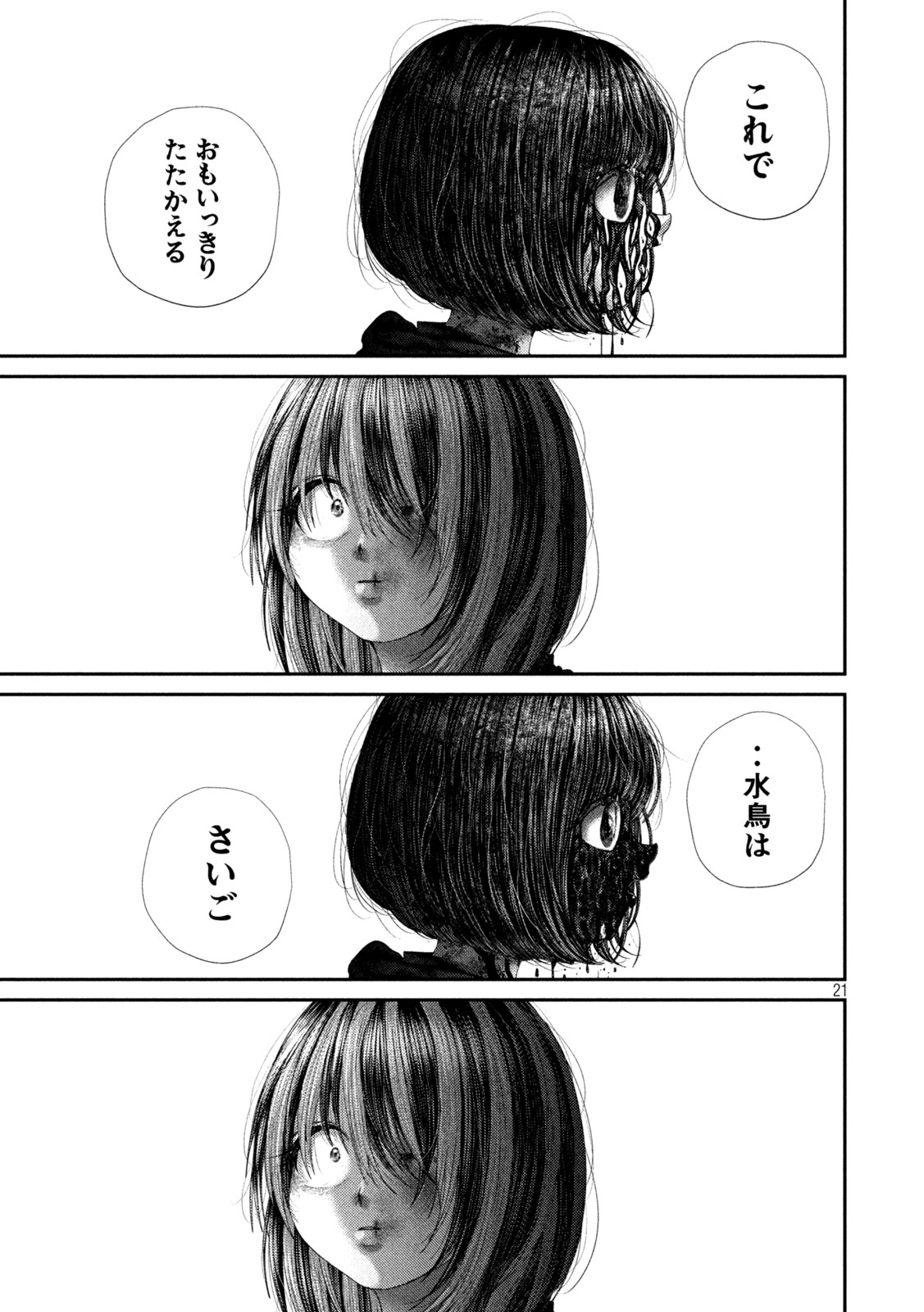 ねずみの初恋 第110話 - Page 21