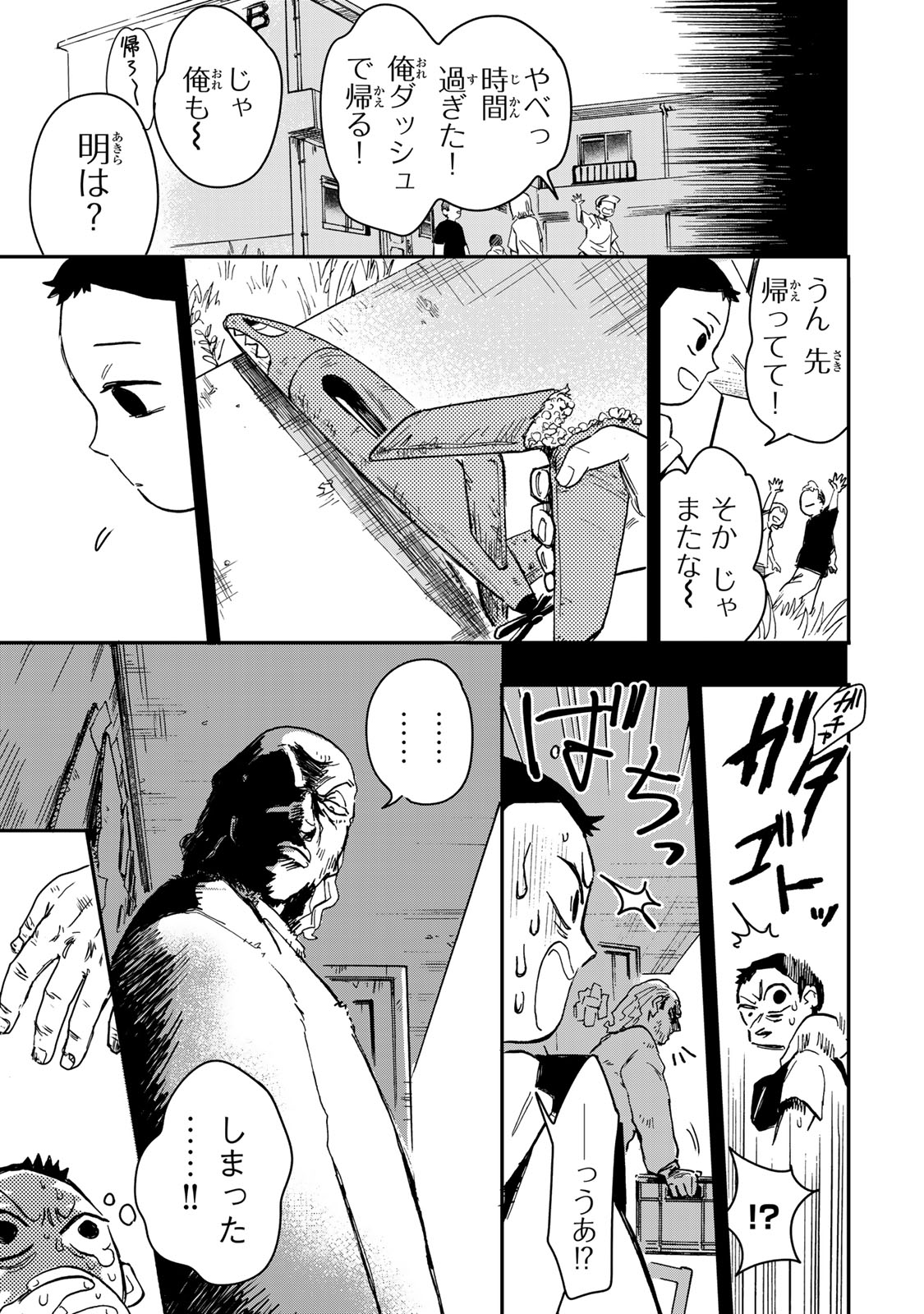 病は怪から ー心理士道満の相談室ー 第6.3話 - Page 13