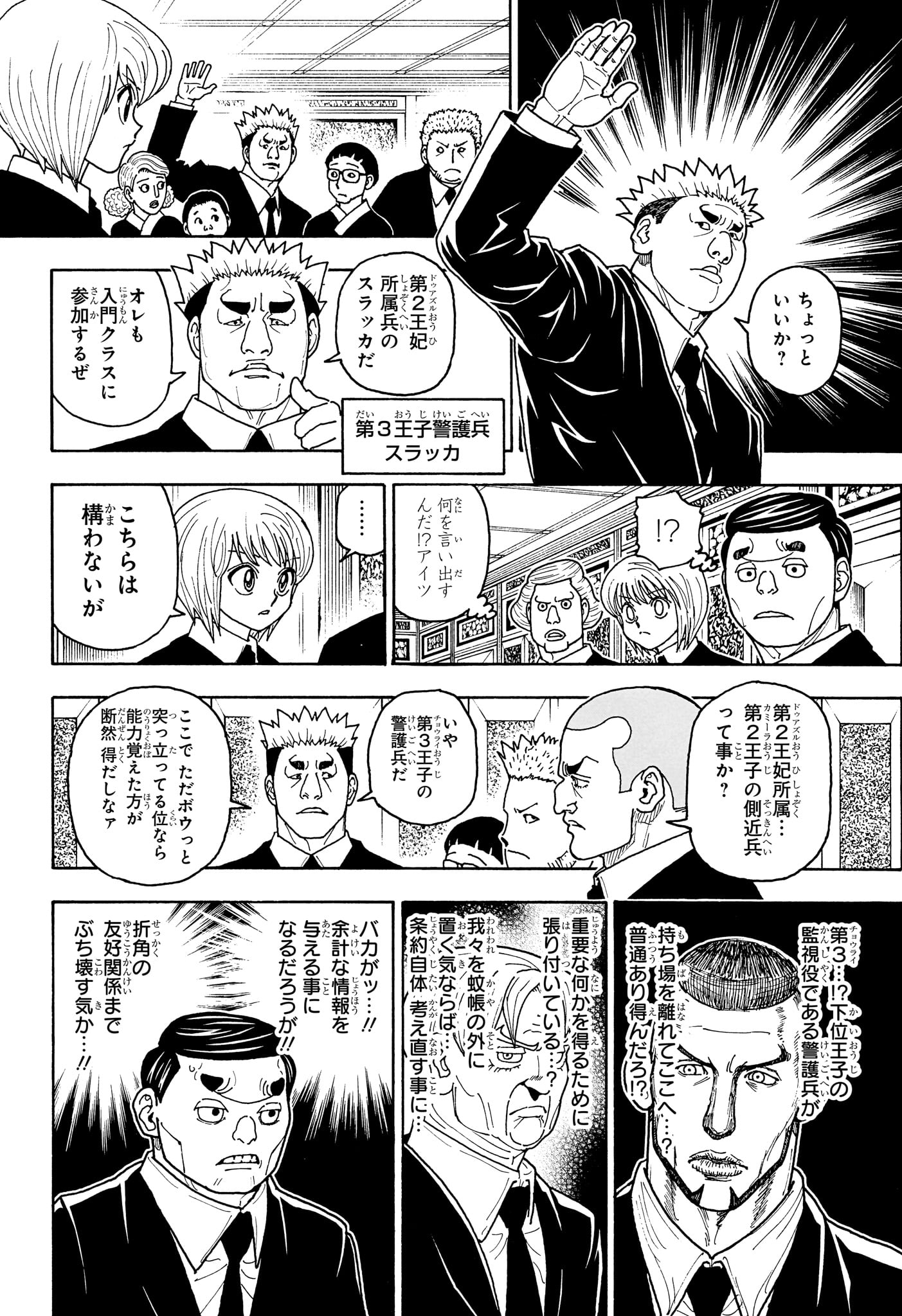 ハンター ハンター 第411話 - Page 13
