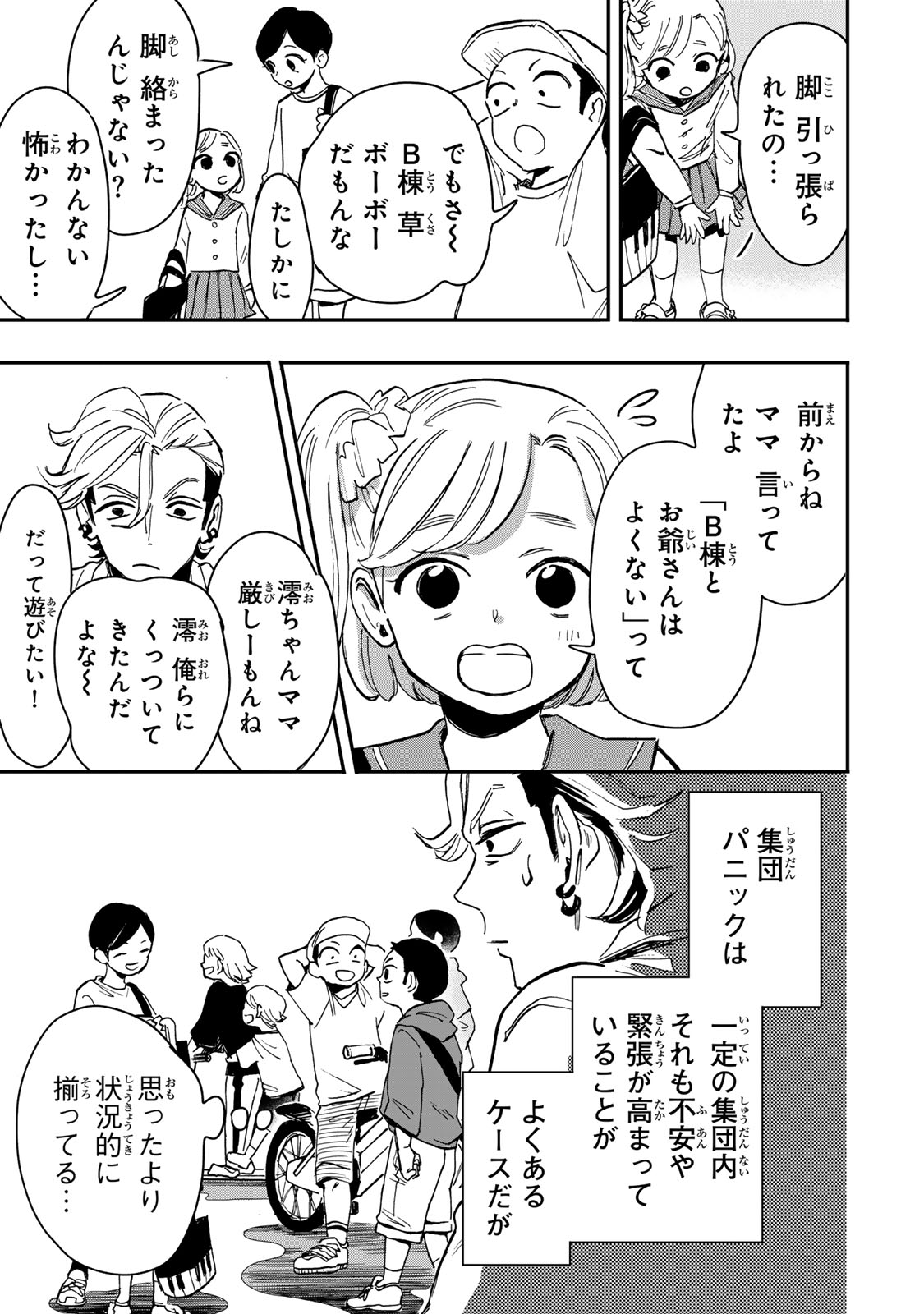 病は怪から ー心理士道満の相談室ー 第6.3話 - Page 11