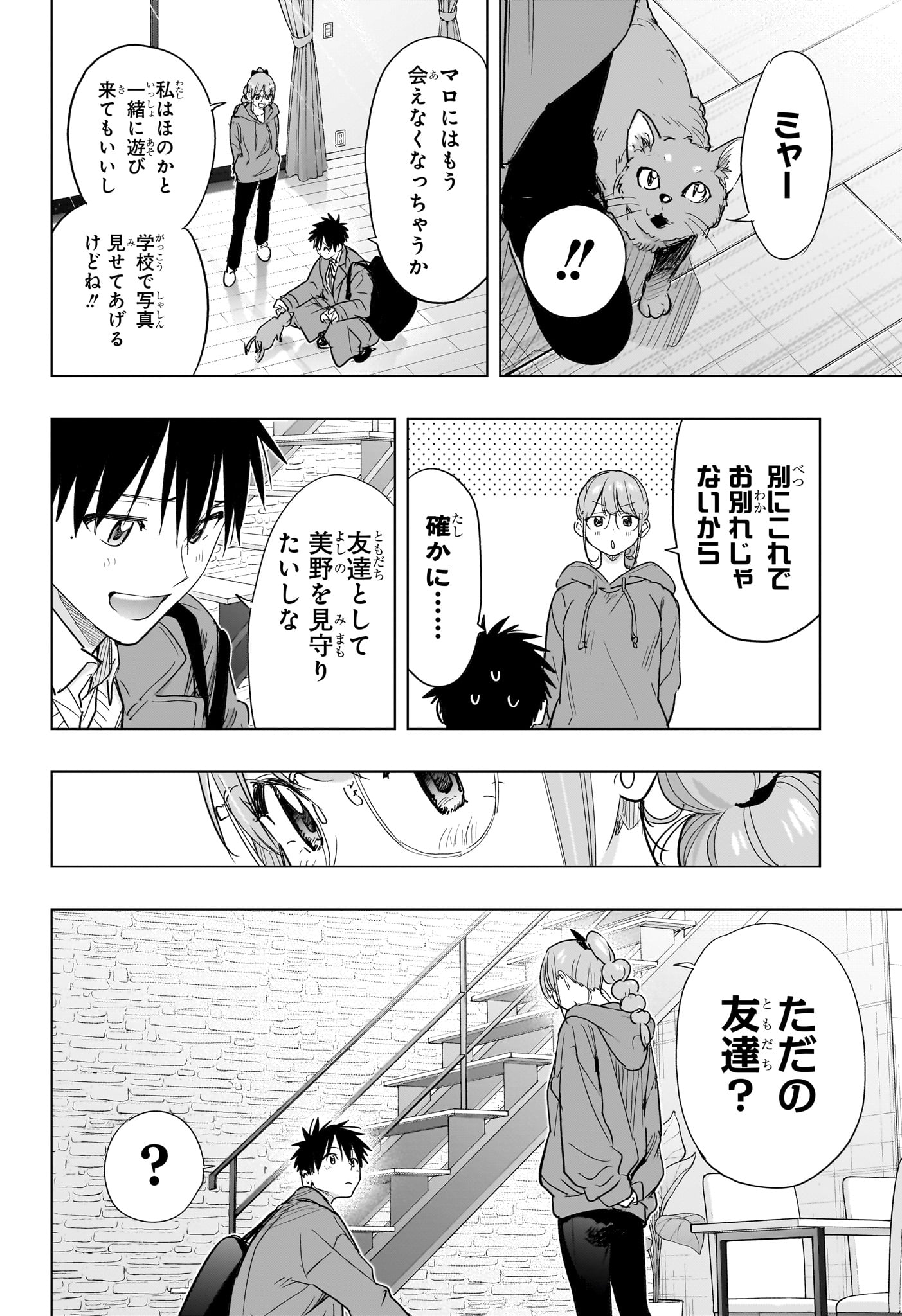ひまてん 第96話 - Page 8