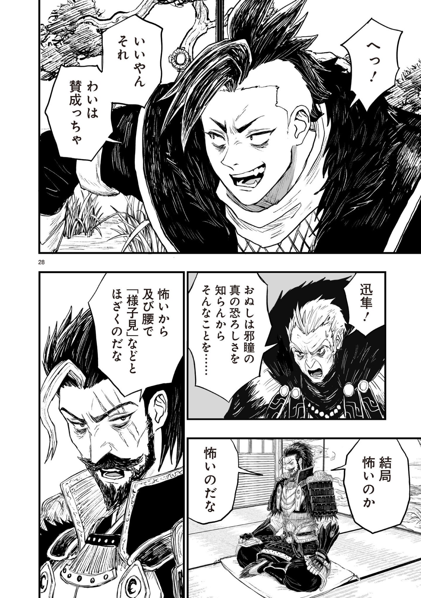 ゴトウ先生と古の角 第23話 - Page 28