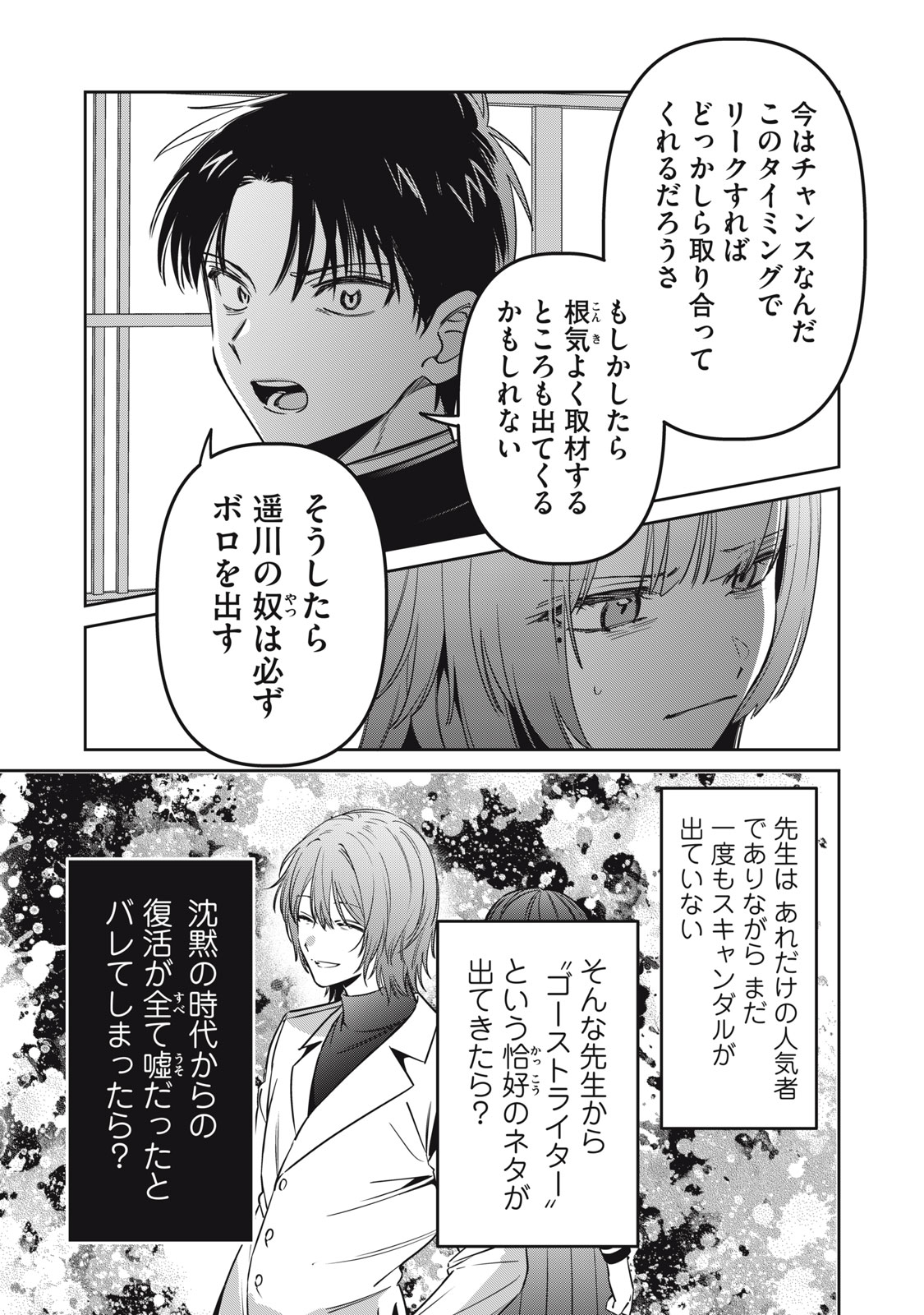 私が大好きな小説家を殺すまで 第24話 - Page 9