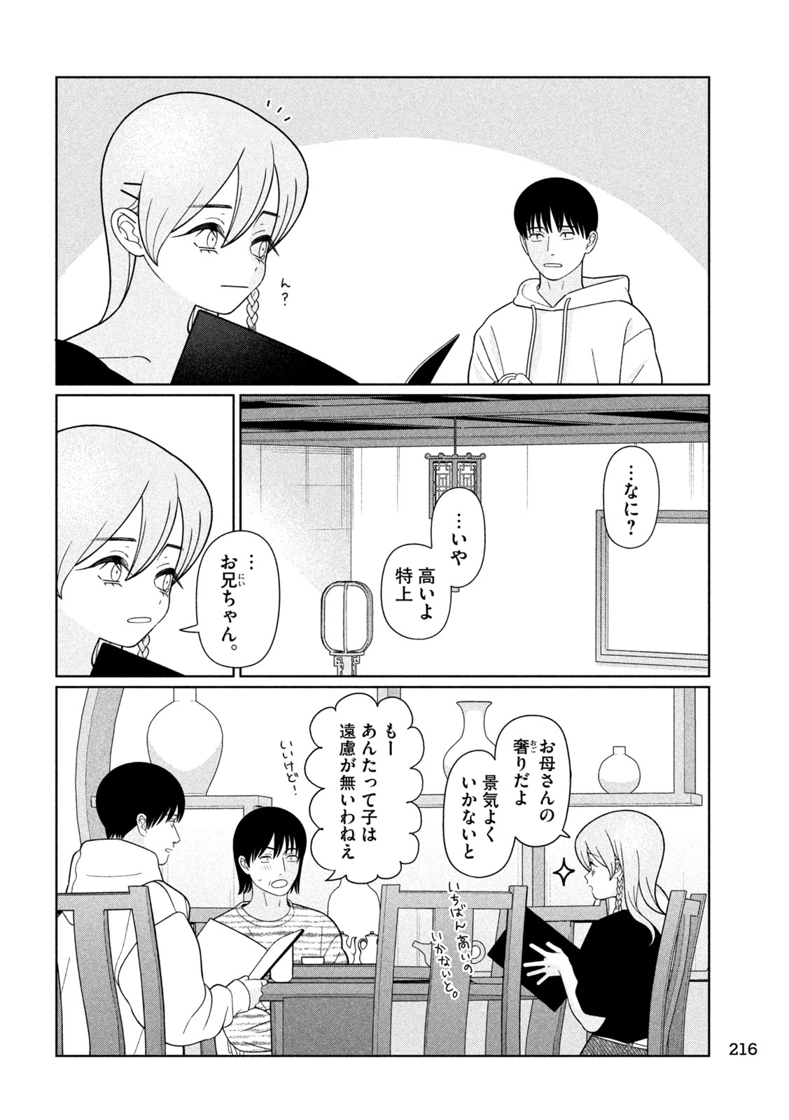 妹は知っている 第78話 - Page 8