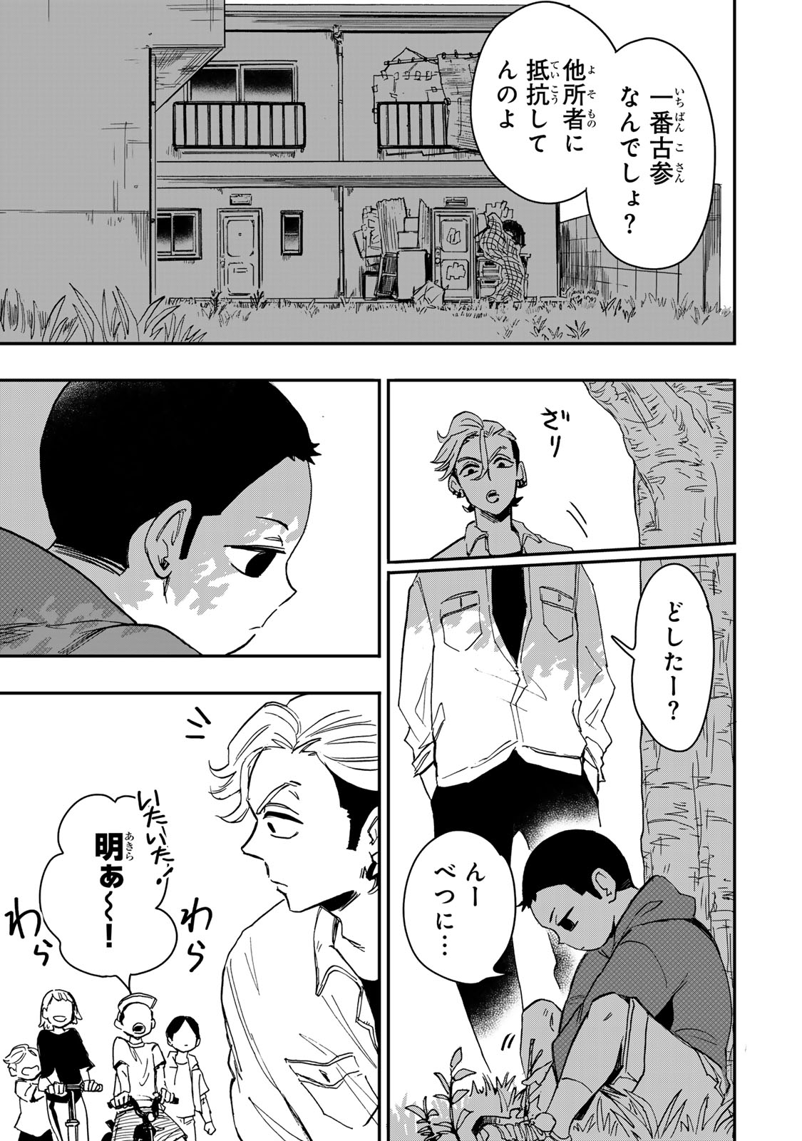 病は怪から ー心理士道満の相談室ー 第6.3話 - Page 9
