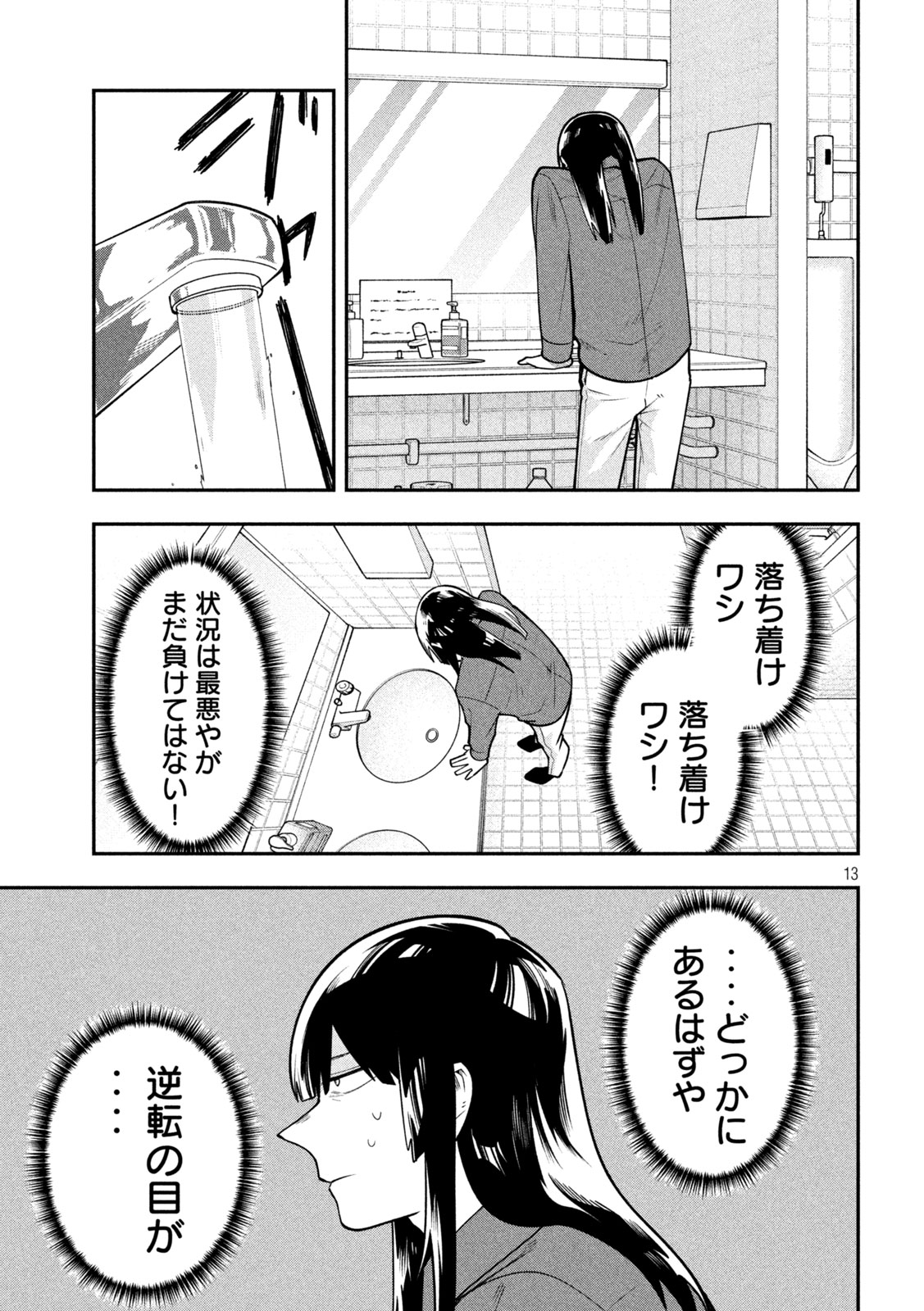 伍と碁 第65話 - Page 13