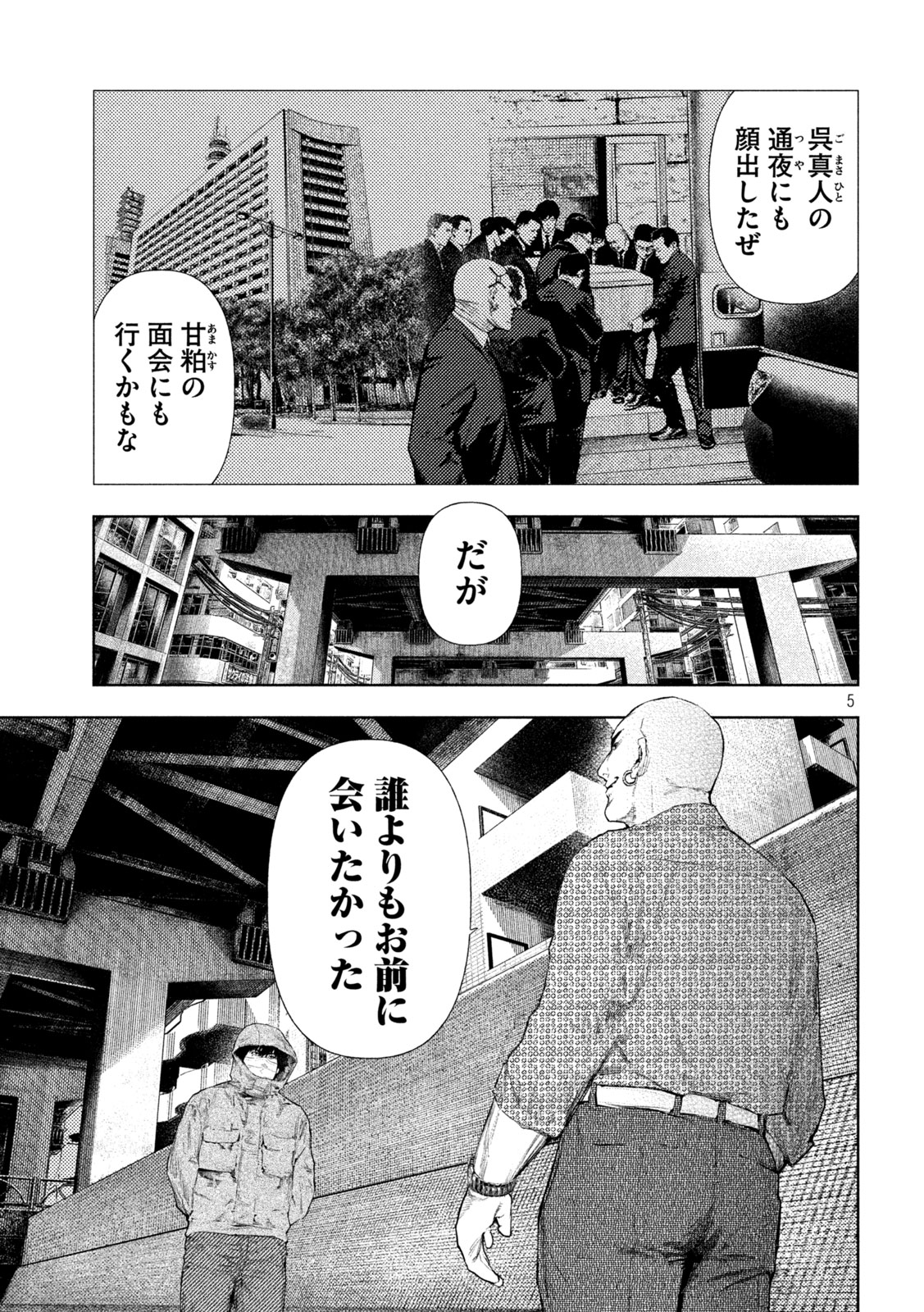 アマチュアビジランテ 第73話 - Page 5