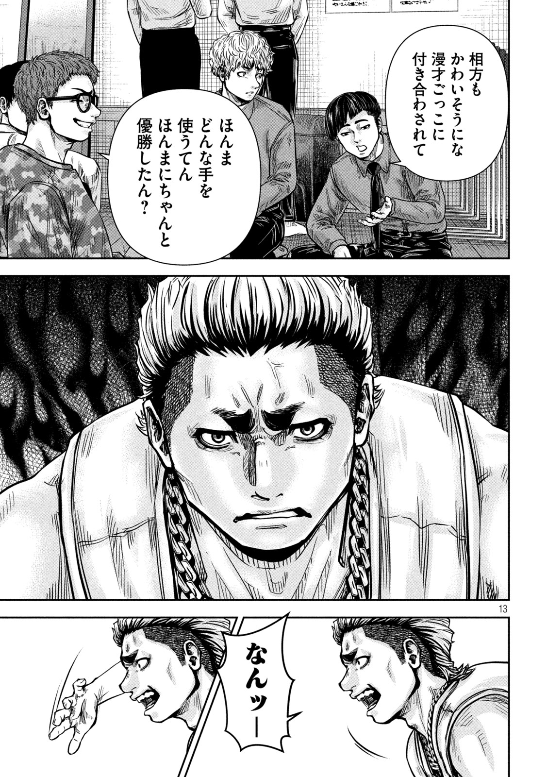 ローワライ 第18話 - Page 13