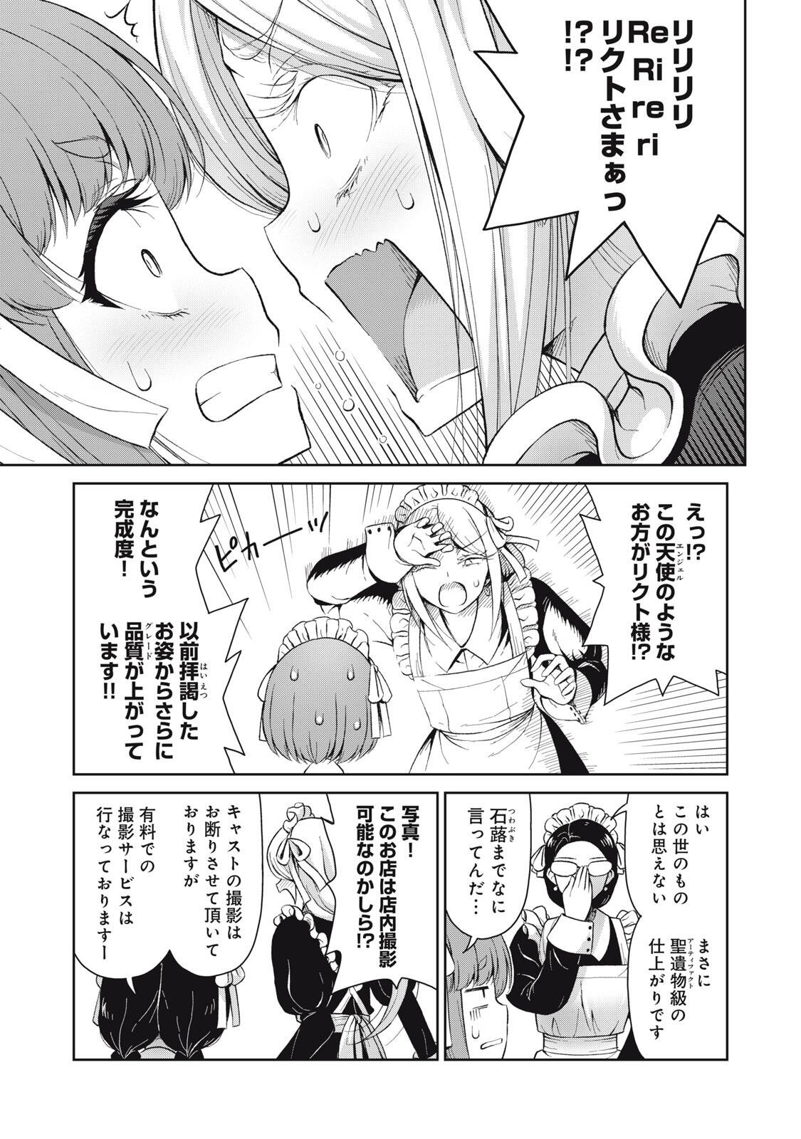 それがメイドのカンナです 第72話 - Page 5