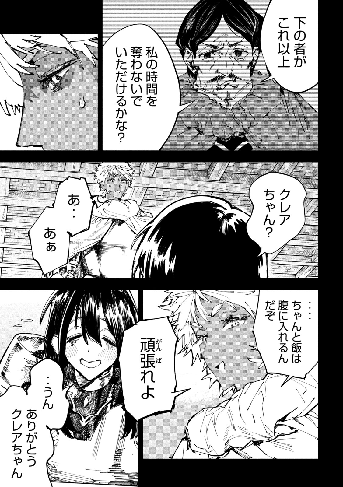 ドラゴンの胃でおやすみ 第17話 - Page 11