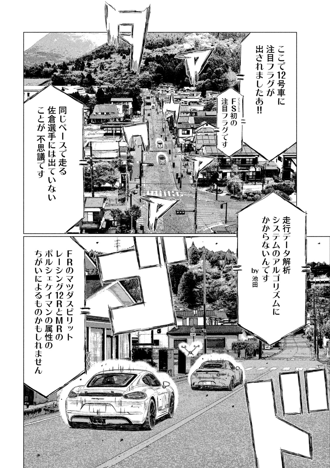 昴と彗星 第38話 - Page 10