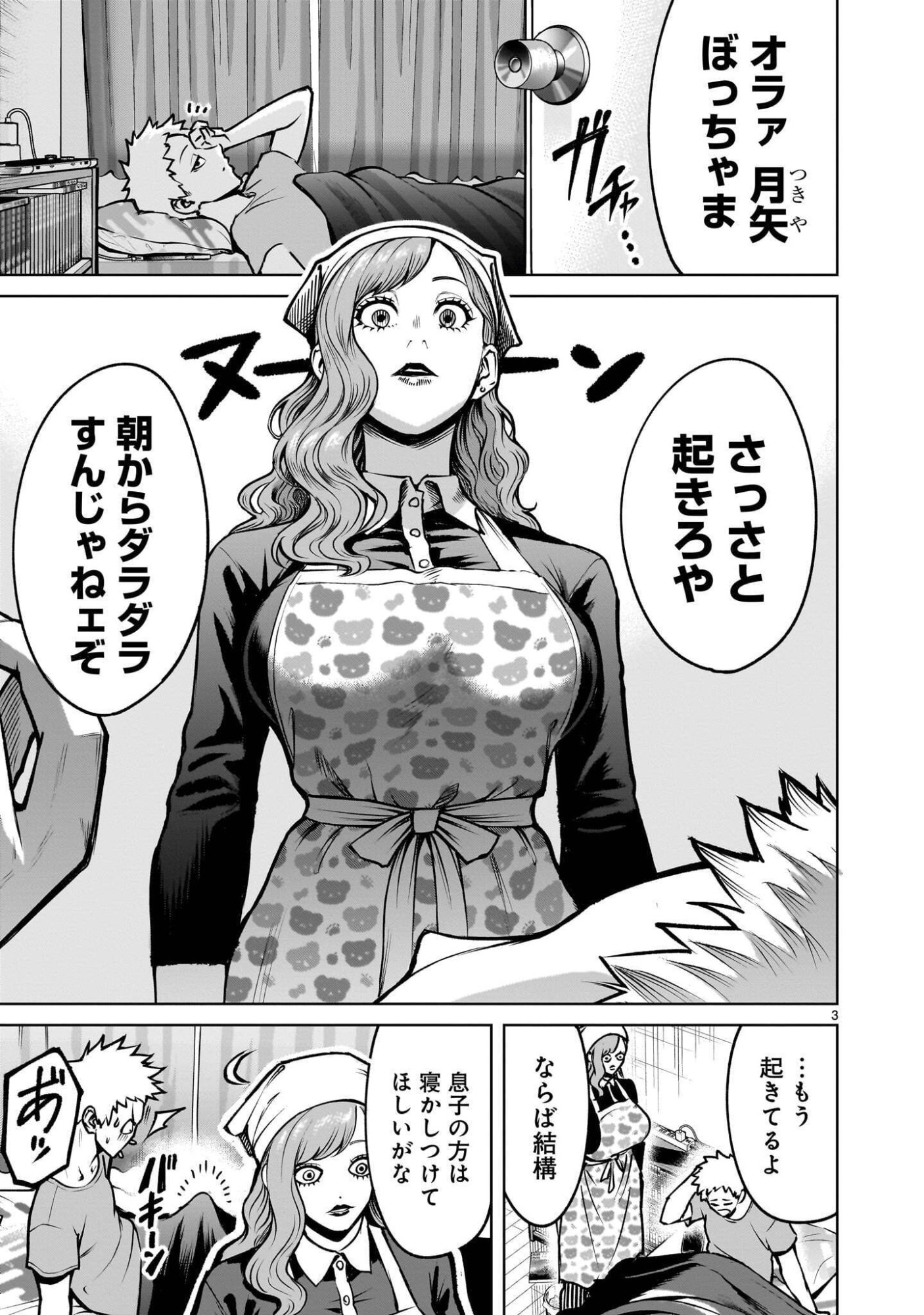 ジャドウ・シーズン 第4.1話 - Page 3