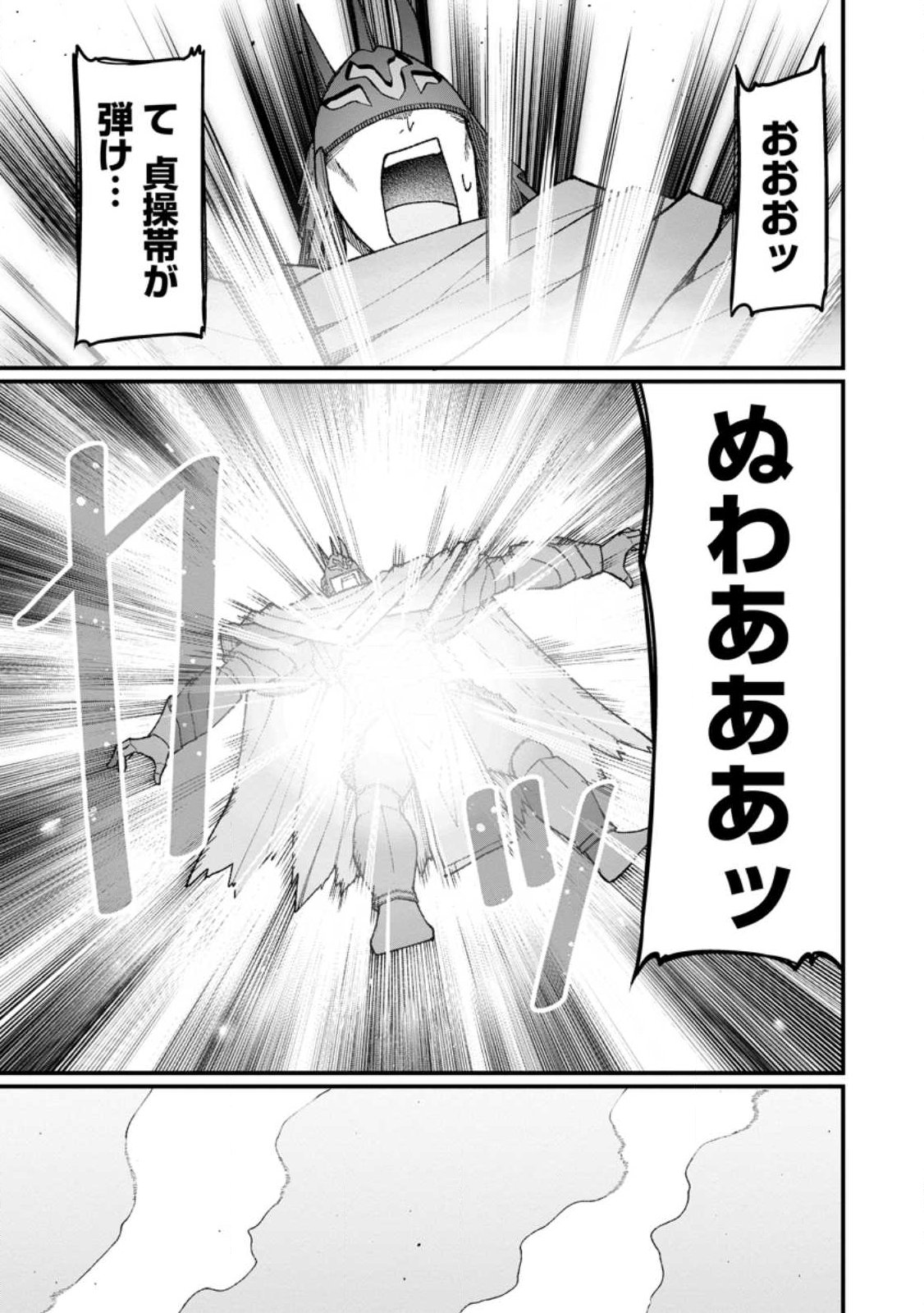 ハーレム王の異世界プレス漫遊記 最強無双のおじさんはあらゆる種族を嫁にする 第22.3話 - Page 9