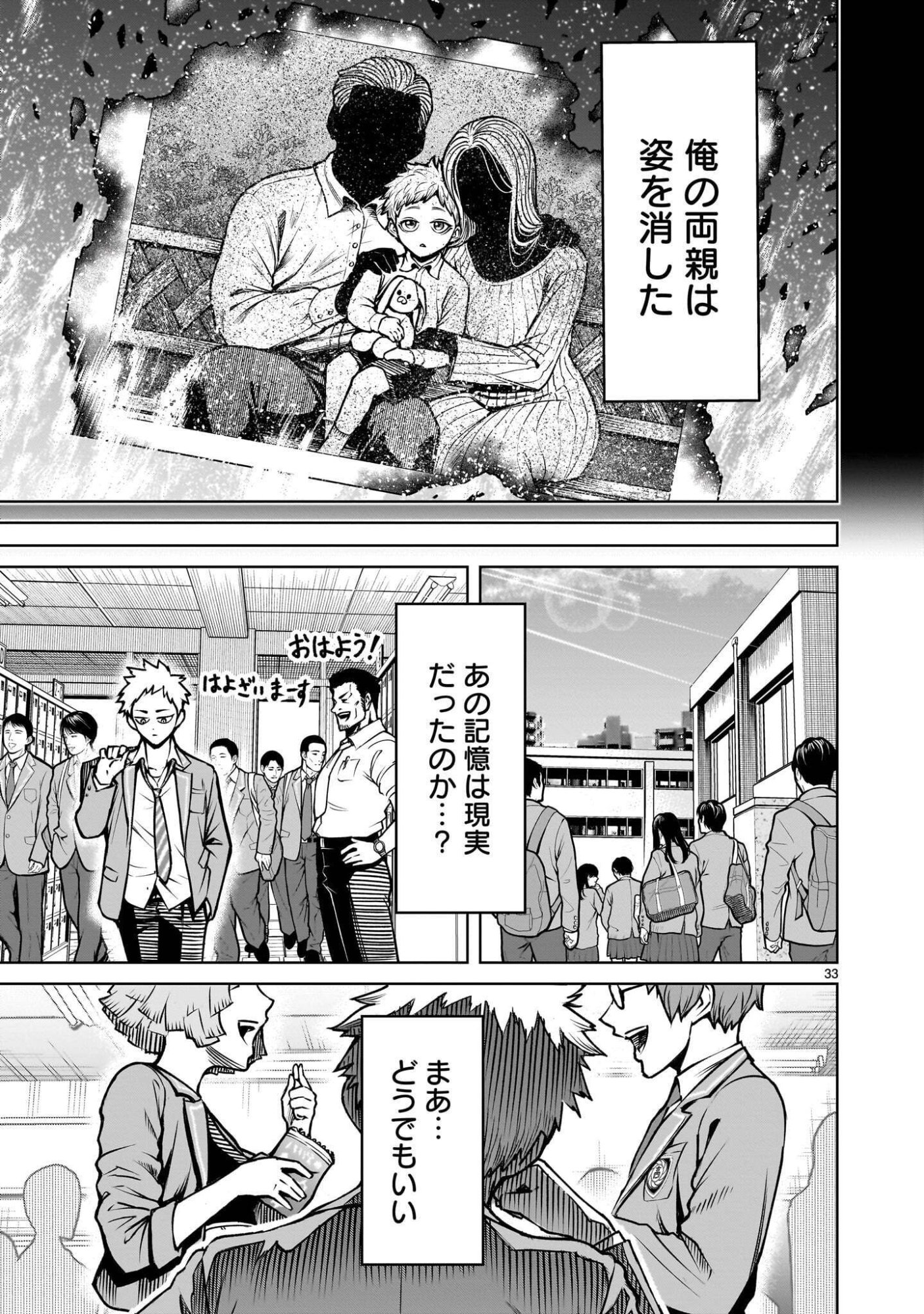 ジャドウ・シーズン 第4.1話 - Page 33