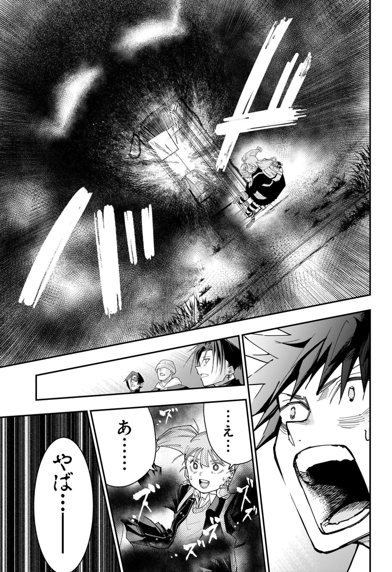 ロクのおかしな家 第12話 - Page 15