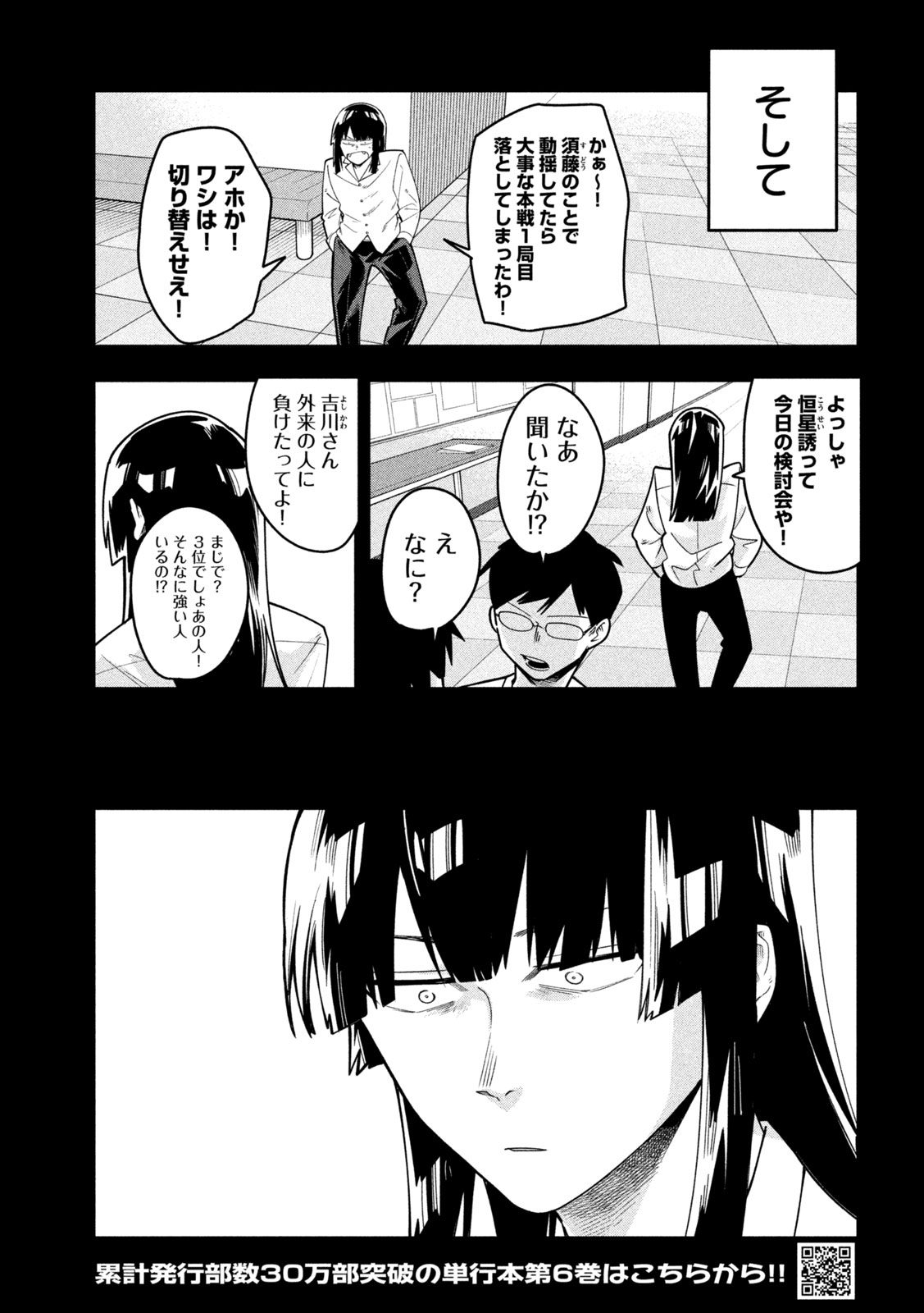 伍と碁 第65話 - Page 17