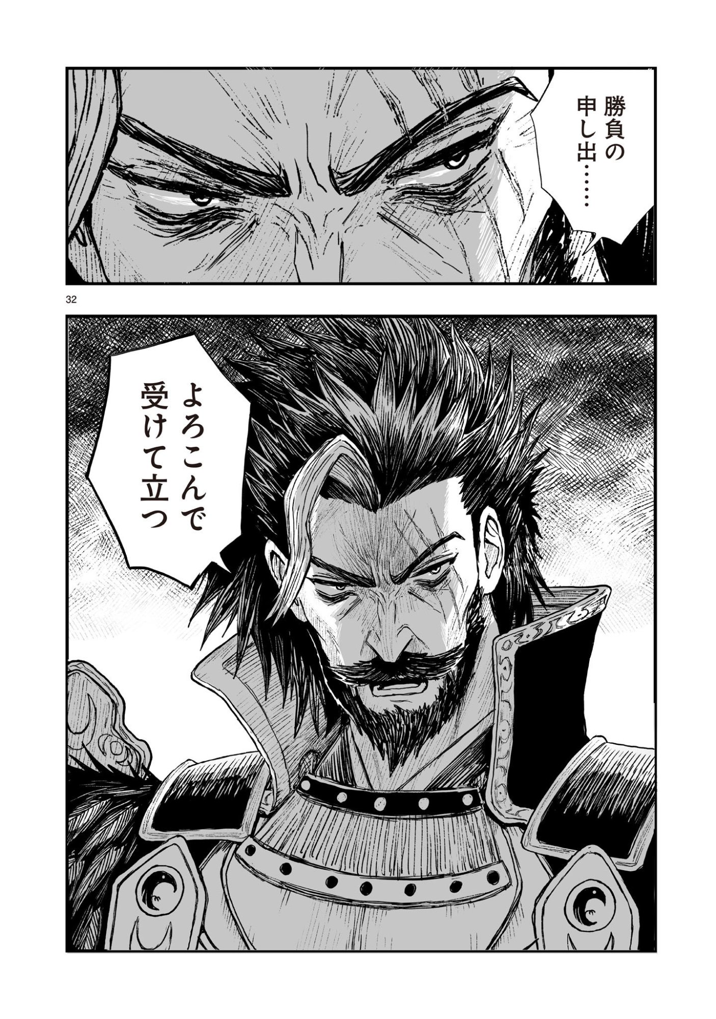 ゴトウ先生と古の角 第23話 - Page 32
