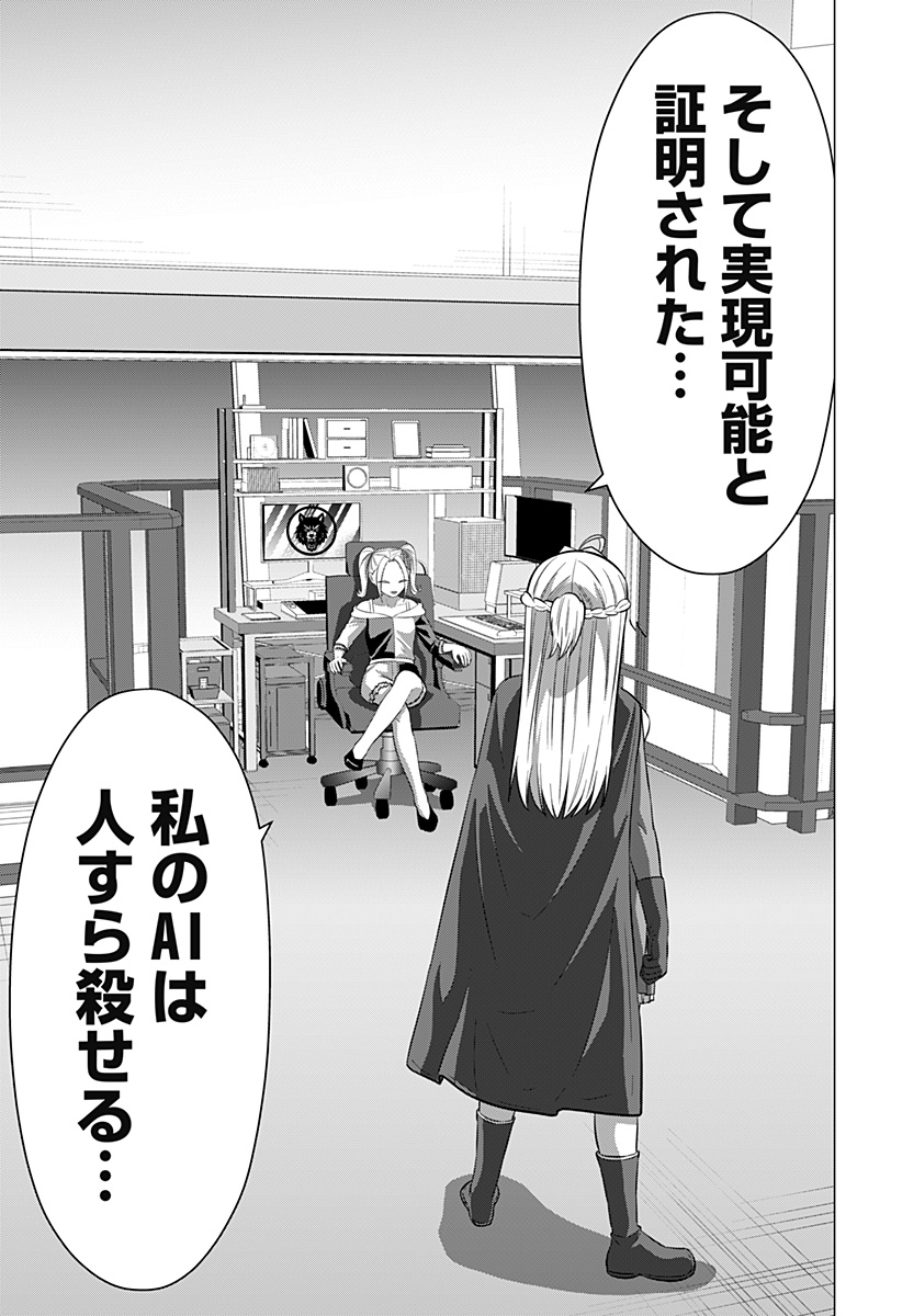 お嬢様の下僕 第12話 - Page 19