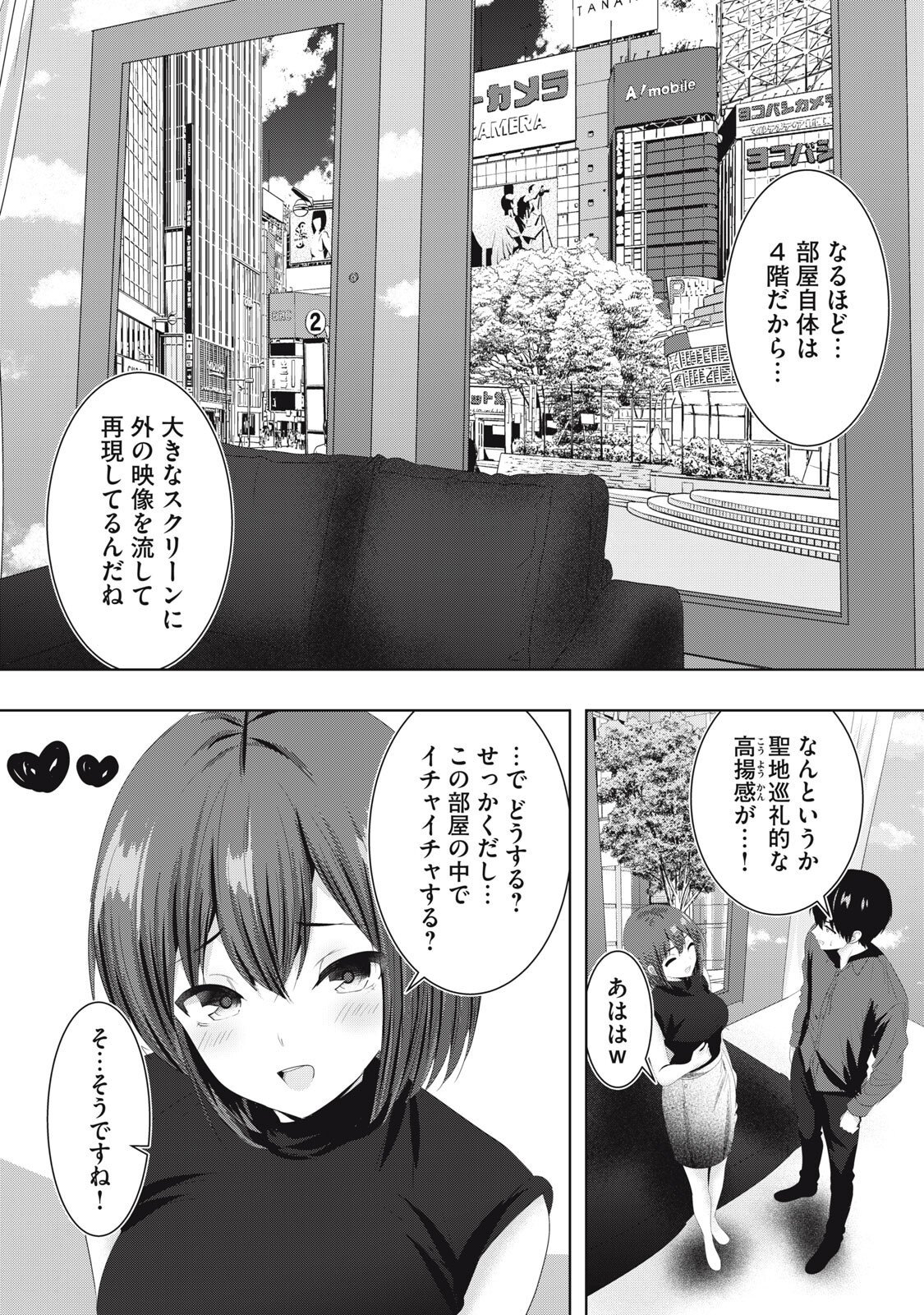あぶらぶ 夫婦でアブノーマルなラブしませんか 第43話 - Page 9