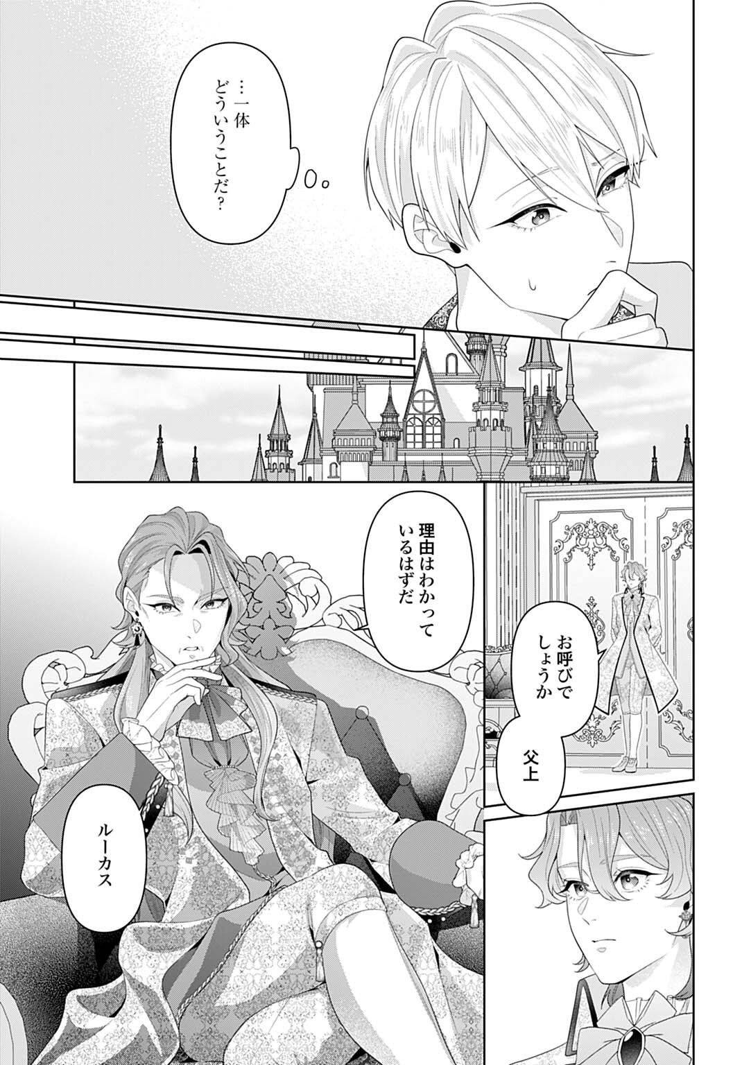 異世界仕立て屋ソフィア 貧乏令嬢、現代知識で服を作ってみんなの暮らしを豊かにします 第31.3話 - Page 8