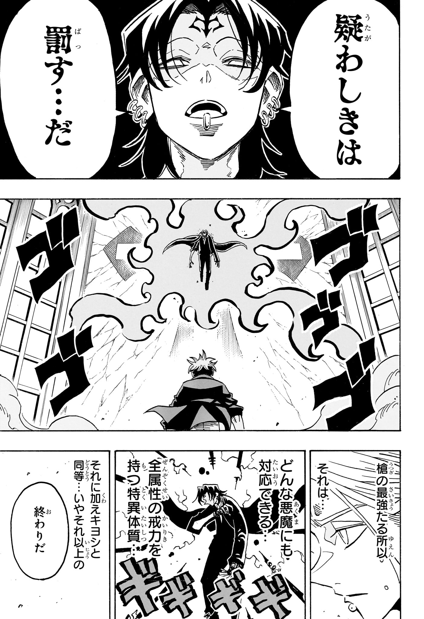悪祓士のキヨシくん 第98話 - Page 14