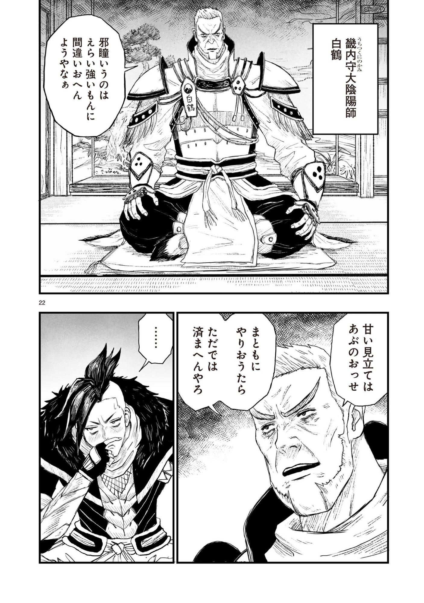 ゴトウ先生と古の角 第23話 - Page 22