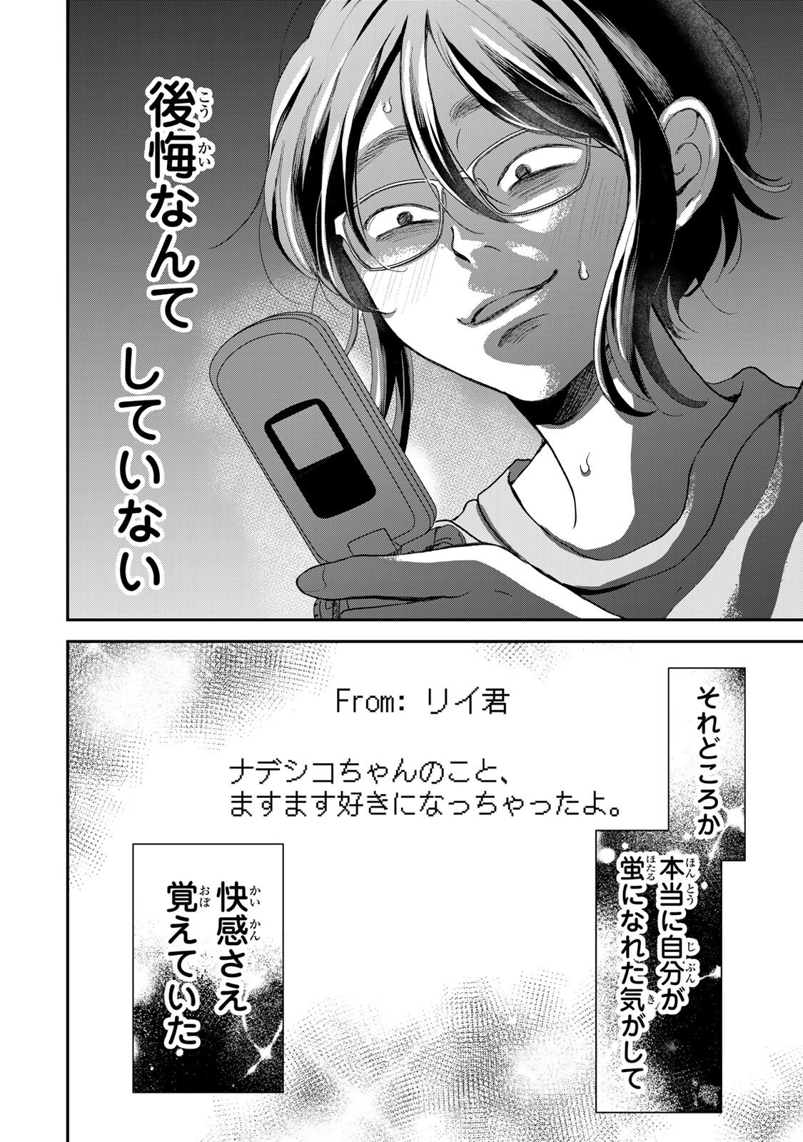 みんな蛍を殺したかった 第5.2話 - Page 15