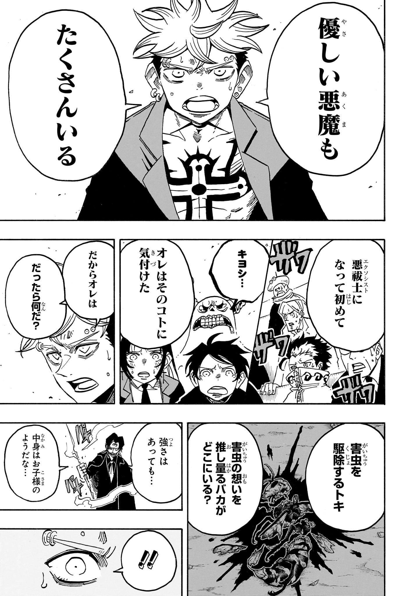 悪祓士のキヨシくん 第98話 - Page 12