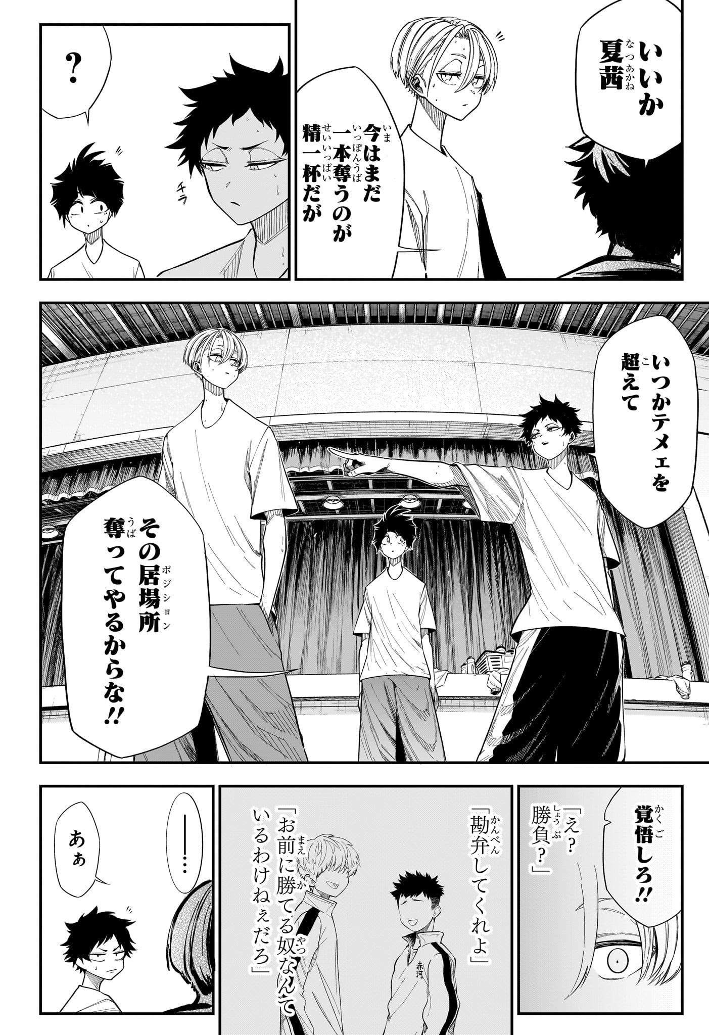 夏と蛍籠 第11話 - Page 18