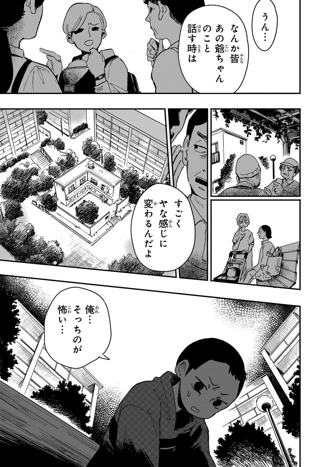 病は怪から ー心理士道満の相談室ー 第6.3話 - Page 19