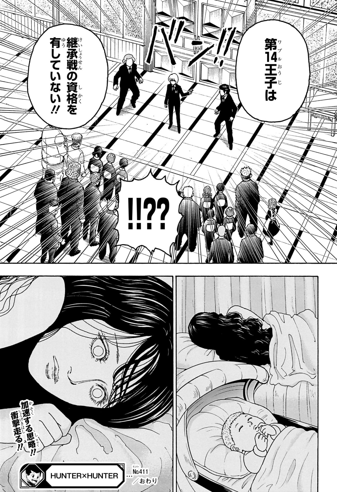 ハンター ハンター 第411話 - Page 20