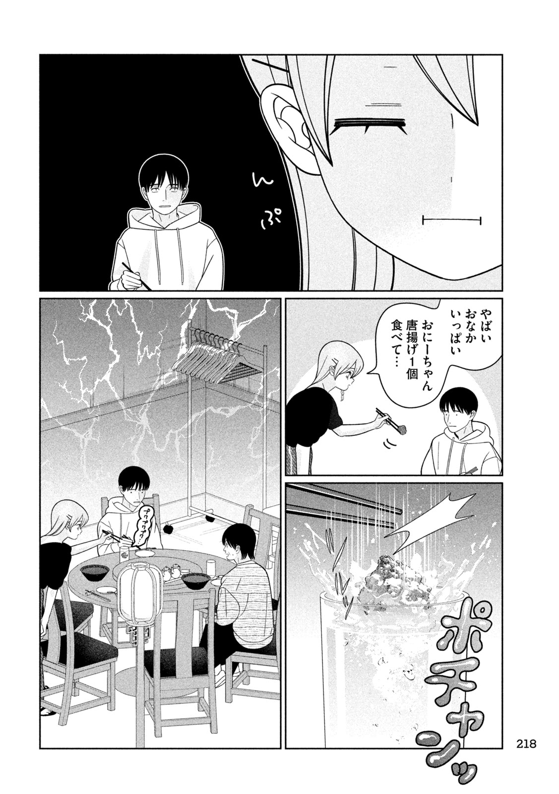 妹は知っている 第78話 - Page 10
