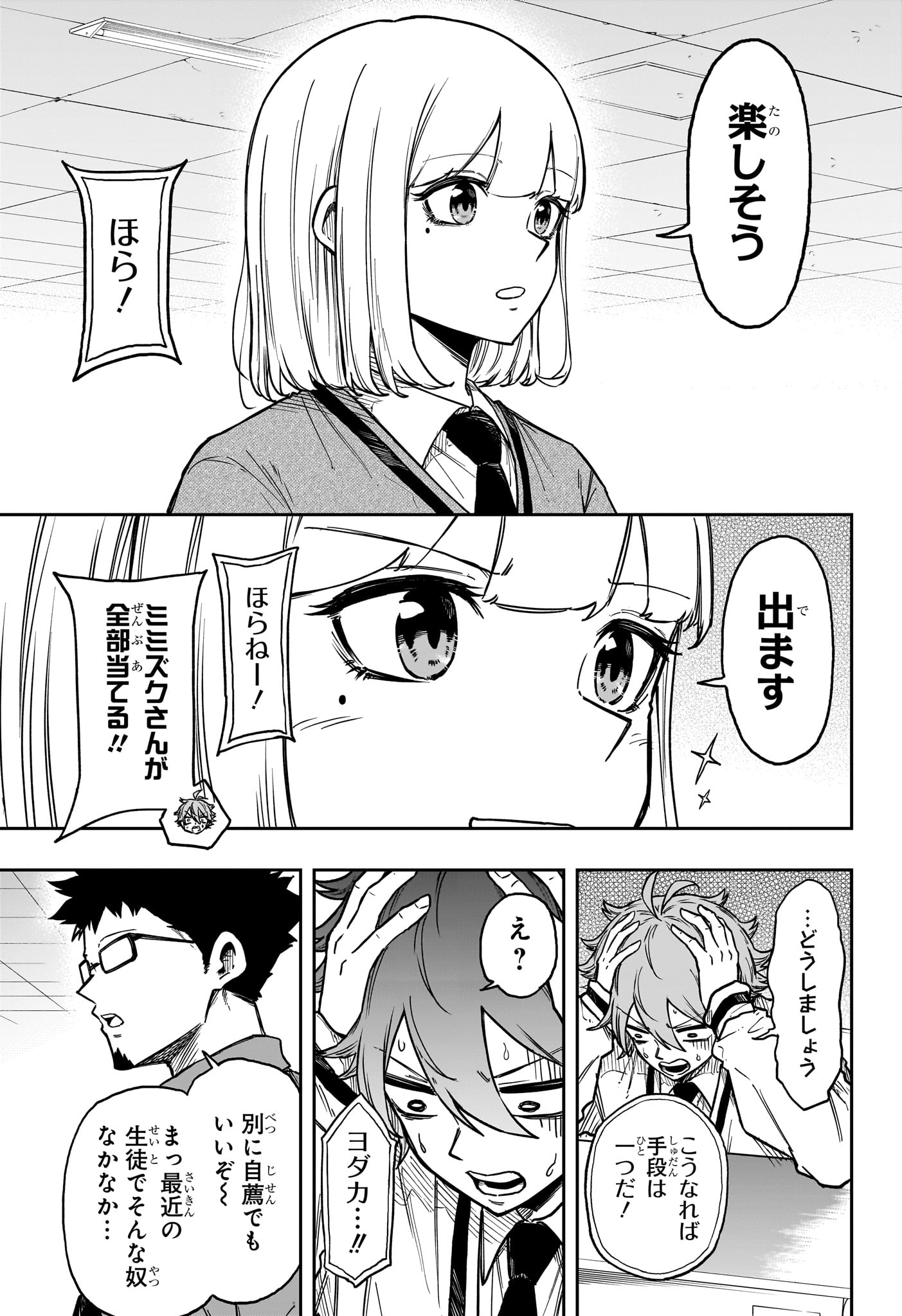 しのびごと 第87話 - Page 11