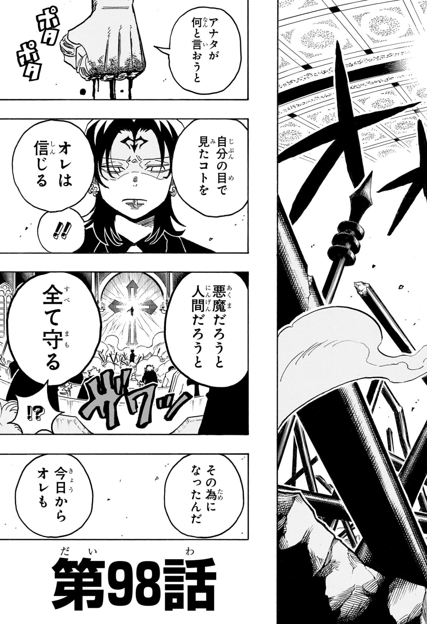 悪祓士のキヨシくん 第98話 - Page 20