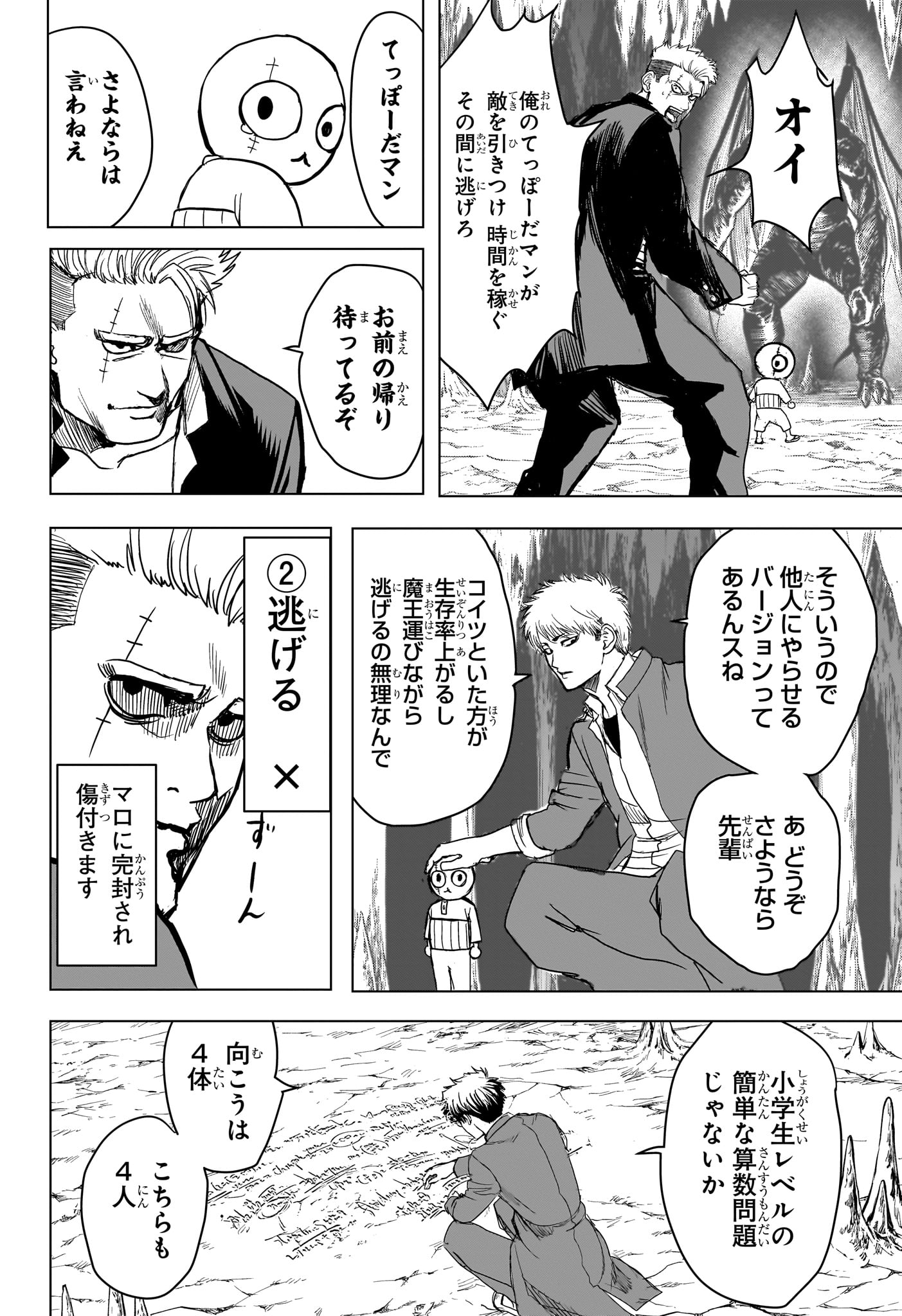 組 勇者デストロイヤーず 第10話 - Page 4
