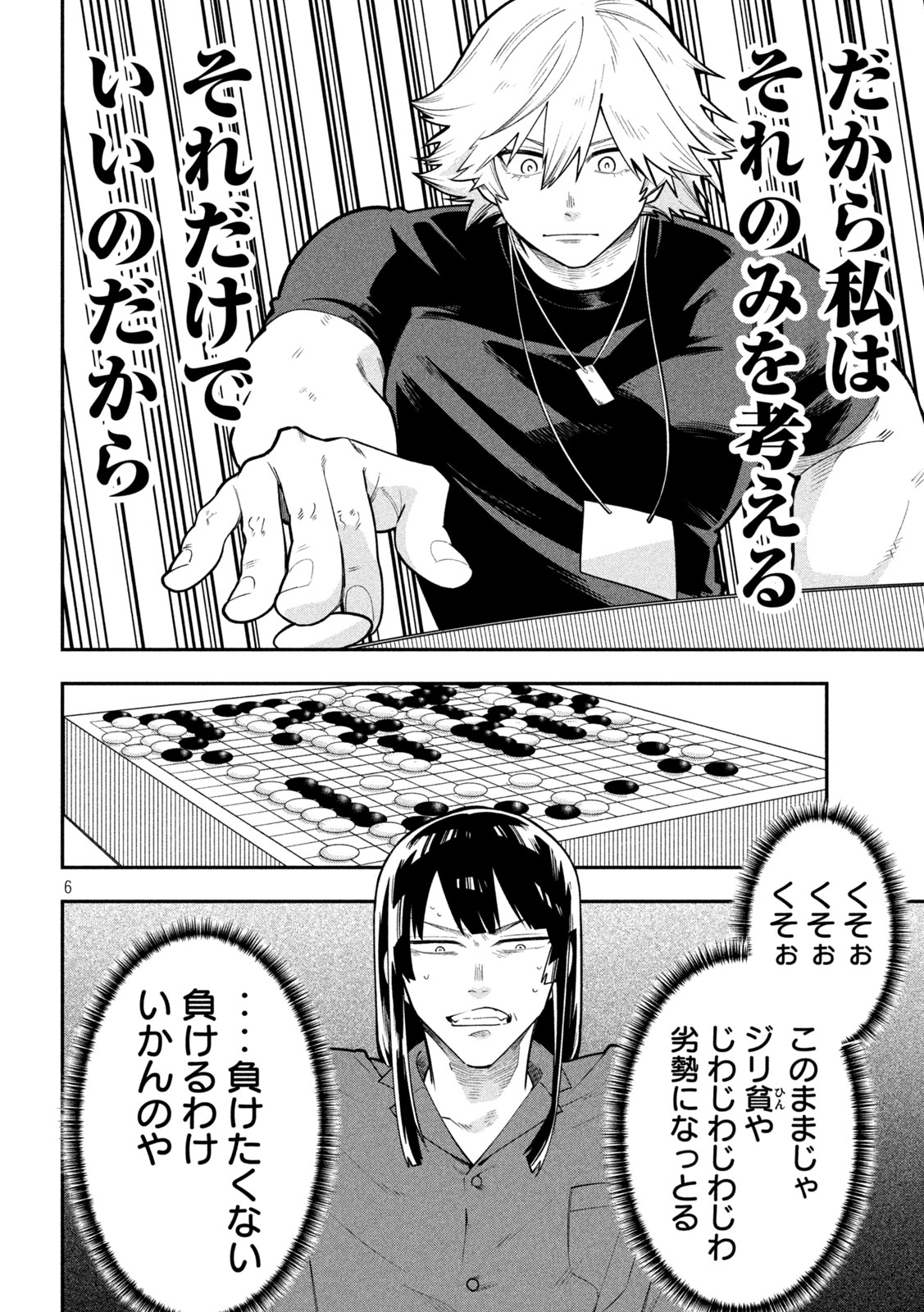 伍と碁 第65話 - Page 6