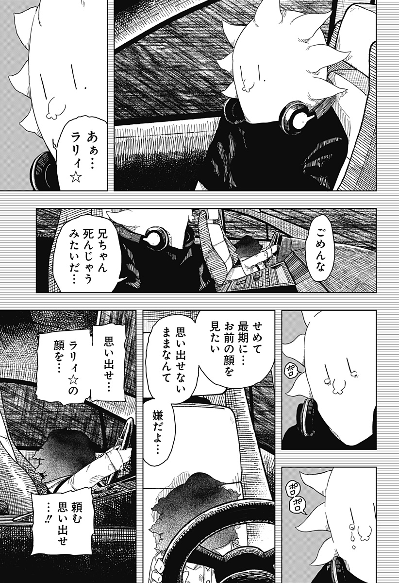 ドラマクイン 第60話 - Page 3