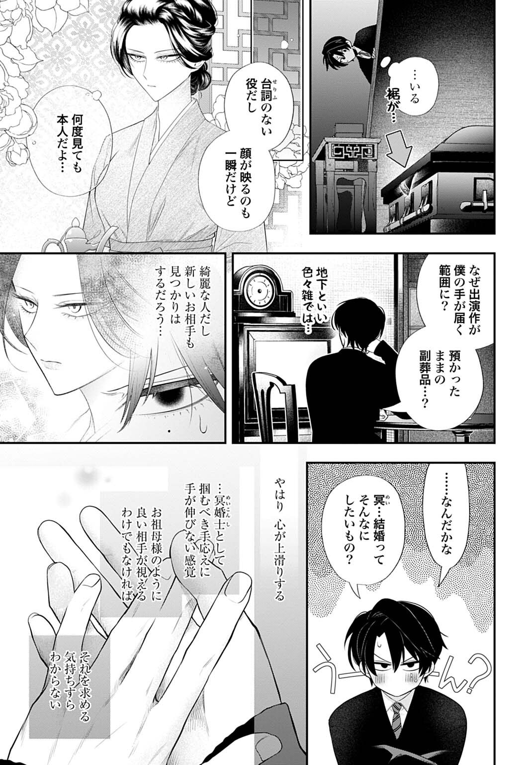 呂色麗の冥婚論 第15話 - Page 5