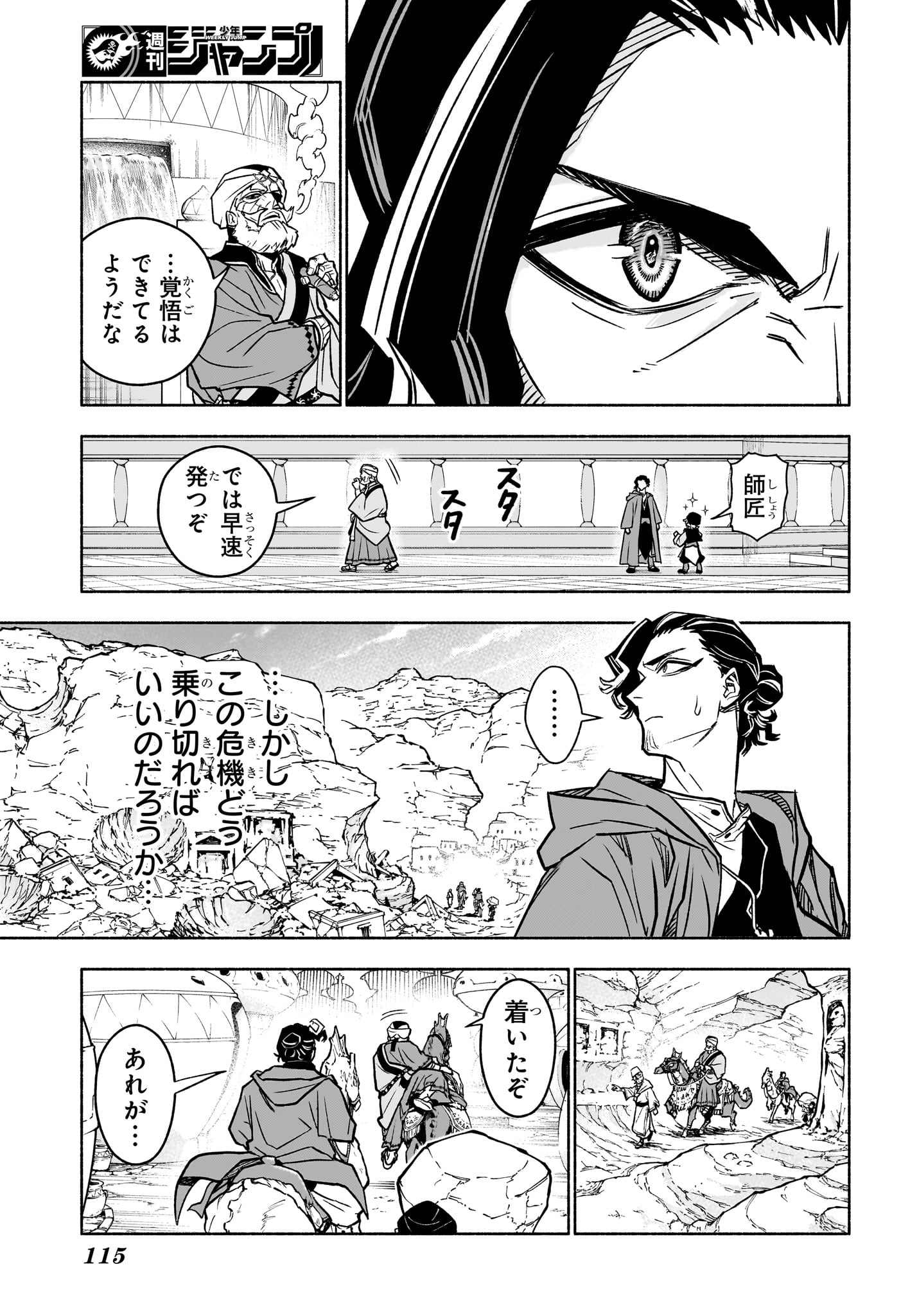 カノンマスター 第2話 - Page 11