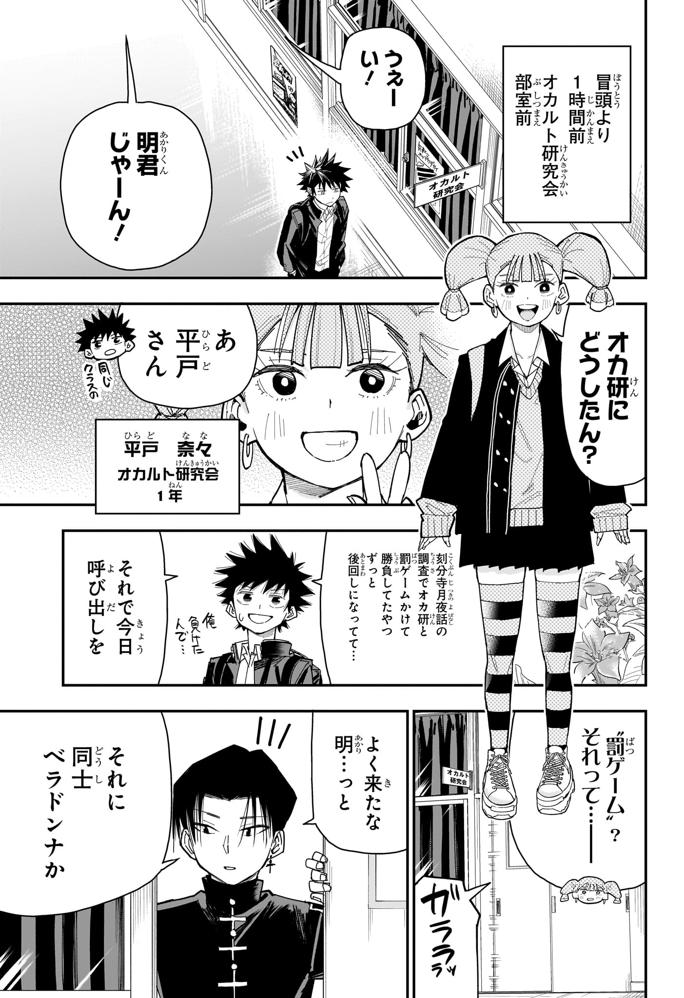 ロクのおかしな家 第12話 - Page 3
