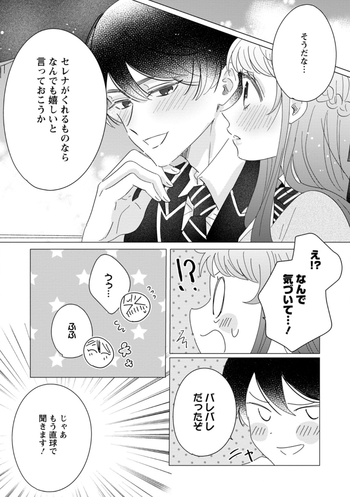 貴方に未練はありません 浮気者の婚約者を捨てたら王子様の溺愛が待っていました 第20.2話 - Page 11
