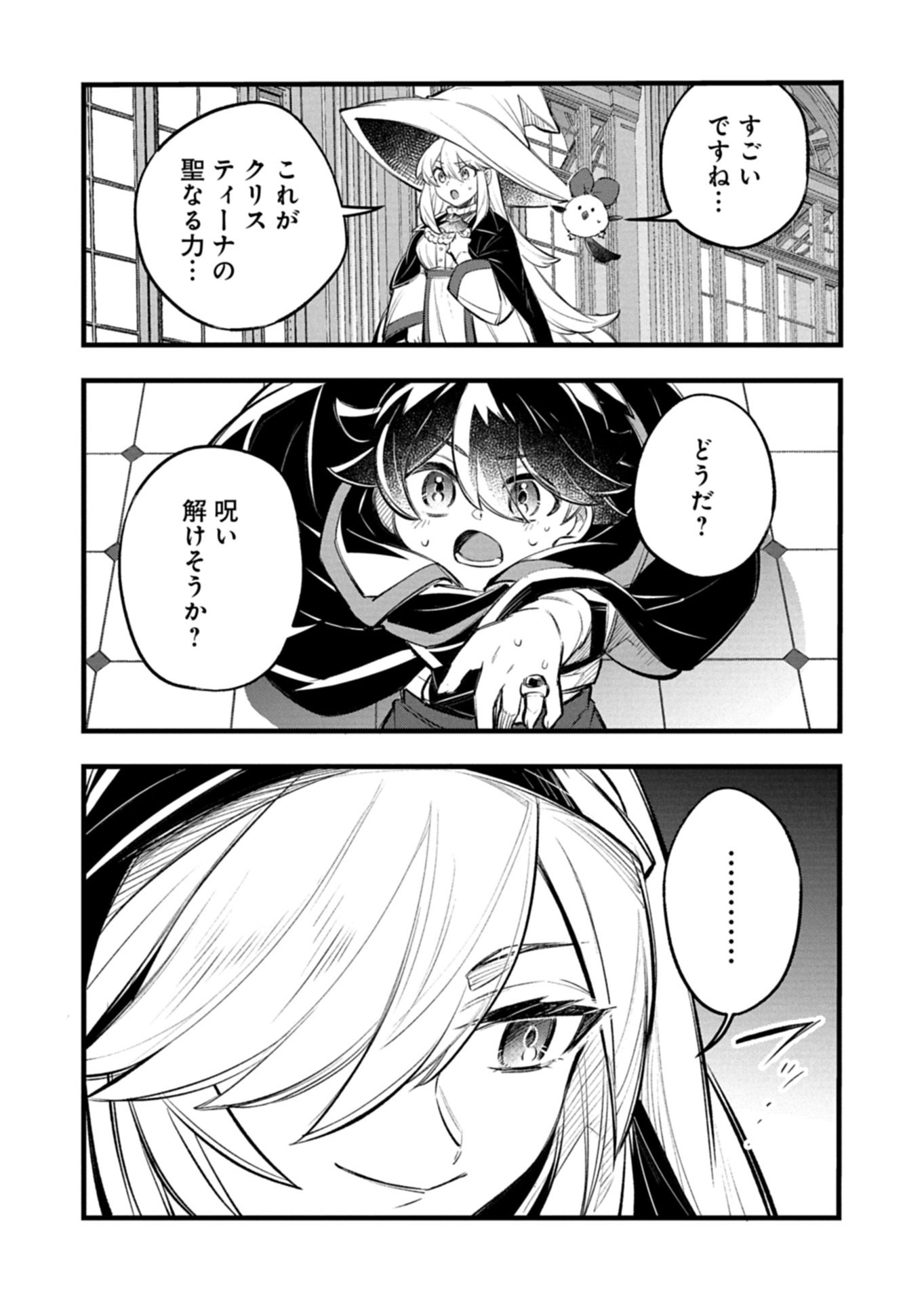 その子供、伝説の剣聖につき 第6.1話 - Page 11
