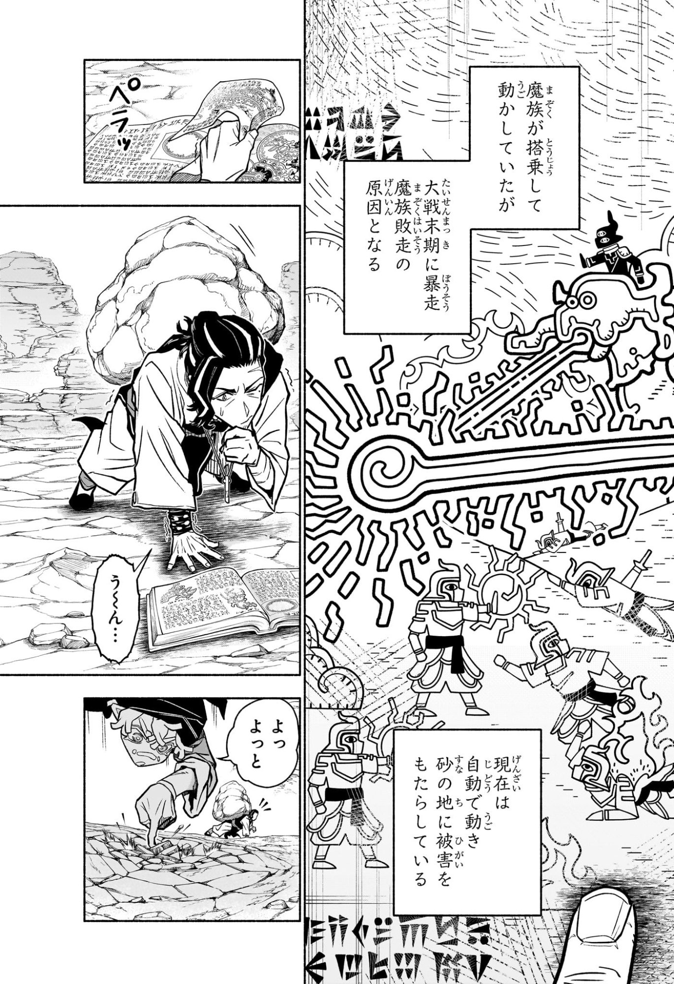 カノンマスター 第2話 - Page 3