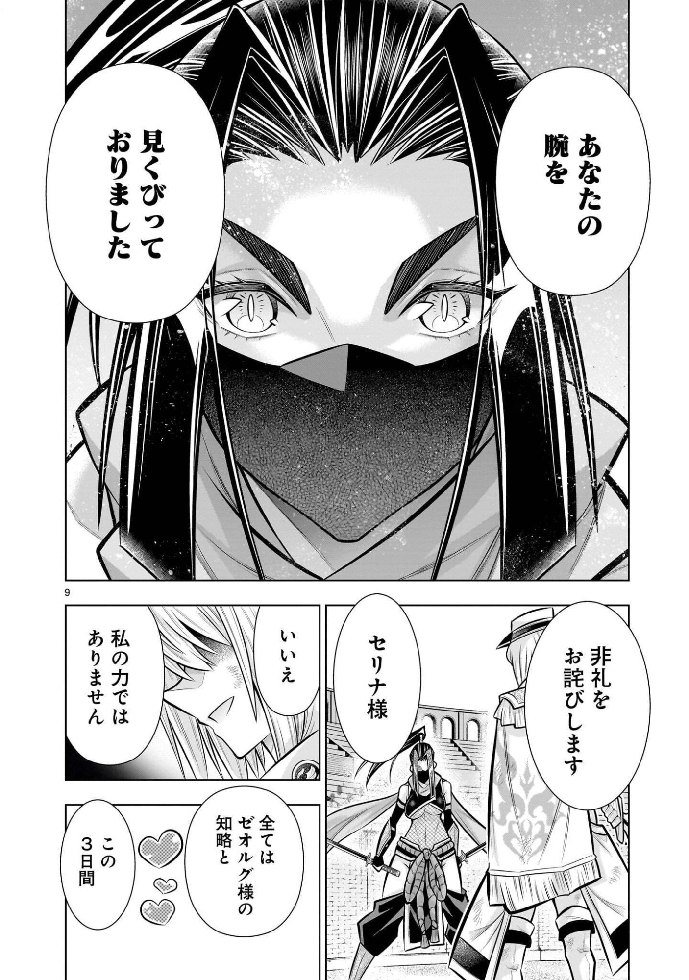 気づいたら無双ゲームの悪役将軍だった件。〜破滅ルートはぶっ壊す〜 第9.4話 - Page 9